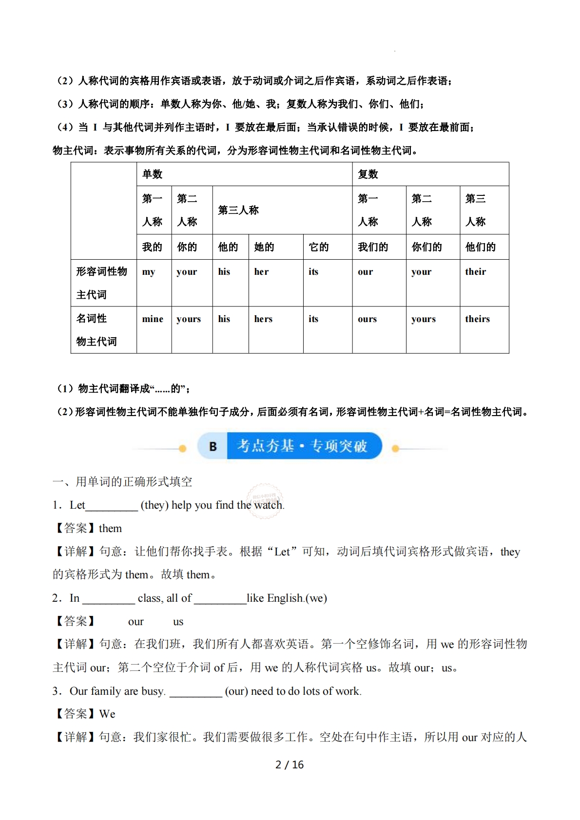 图片[2]-Unit 1 A new start 人称代词和物主代词（单元核心语法精练）（解析版.pdf-七宝：认真做好一件事