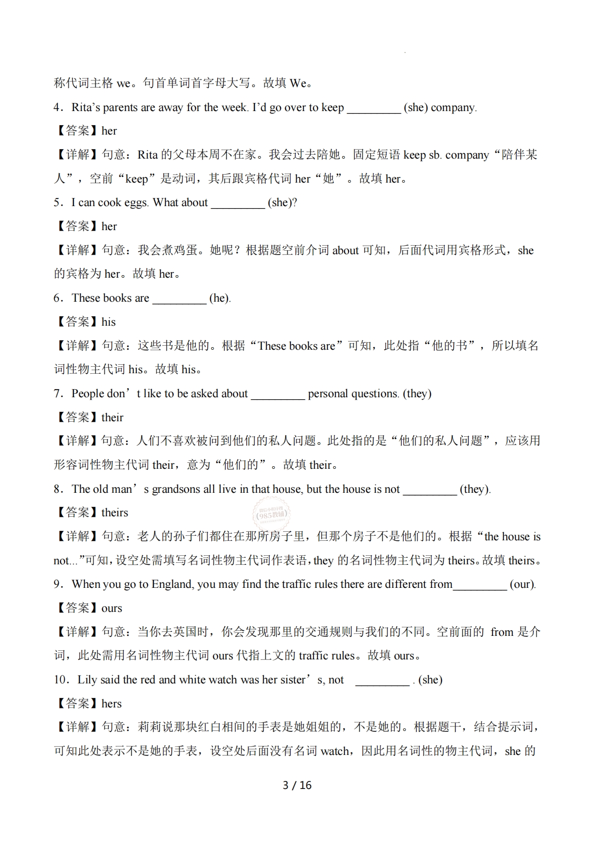 图片[3]-Unit 1 A new start 人称代词和物主代词（单元核心语法精练）（解析版.pdf-七宝：认真做好一件事