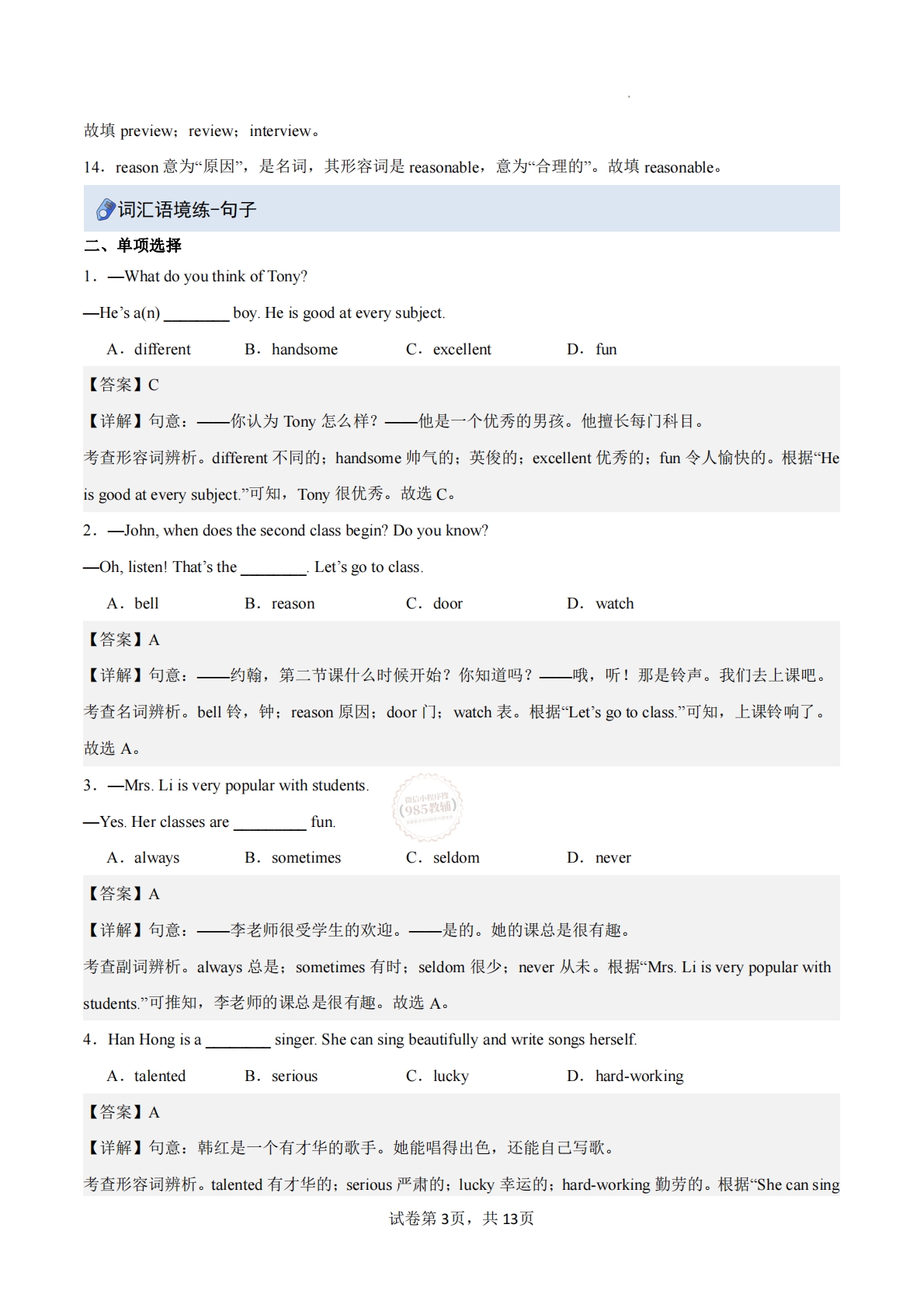 图片[3]-Unit  3 Family ties（重难词汇精炼）（解析版）.pdf-七宝：认真做好一件事