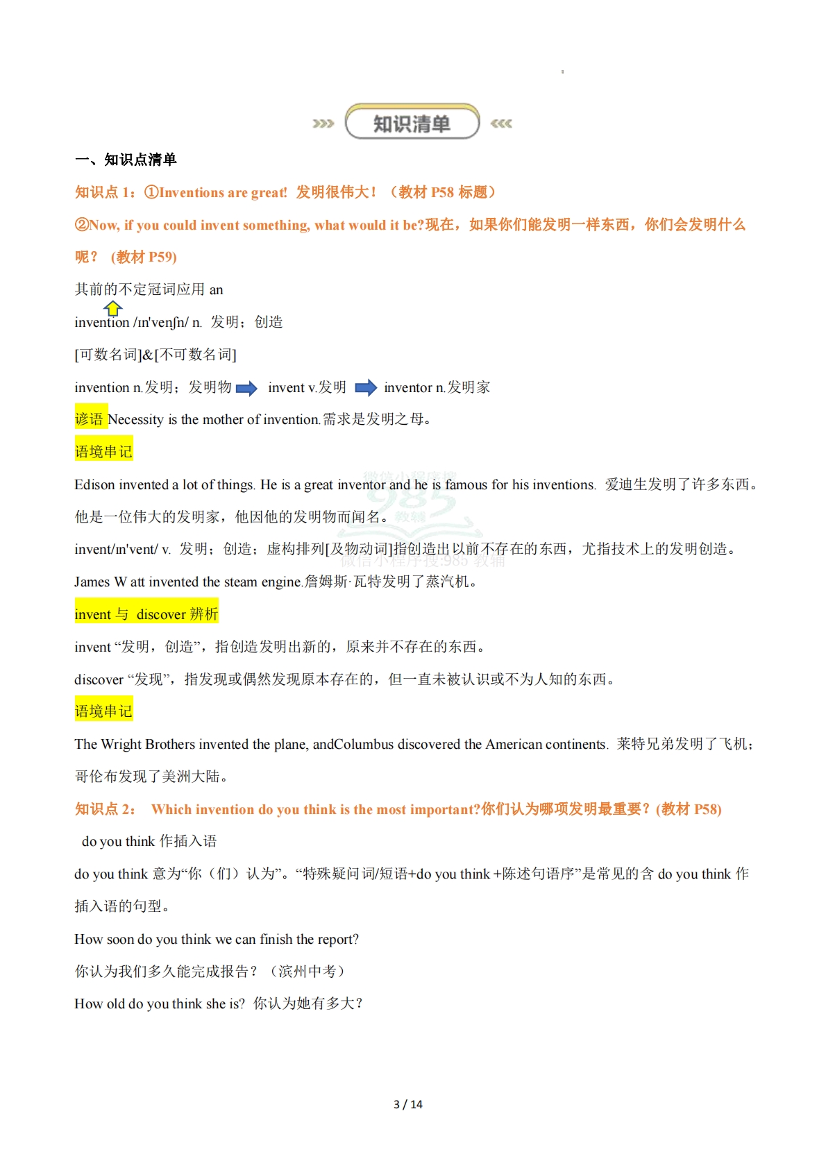 图片[3]-Unit 5 Great inventions（知识清单）（答案版）.pdf-七宝：认真做好一件事