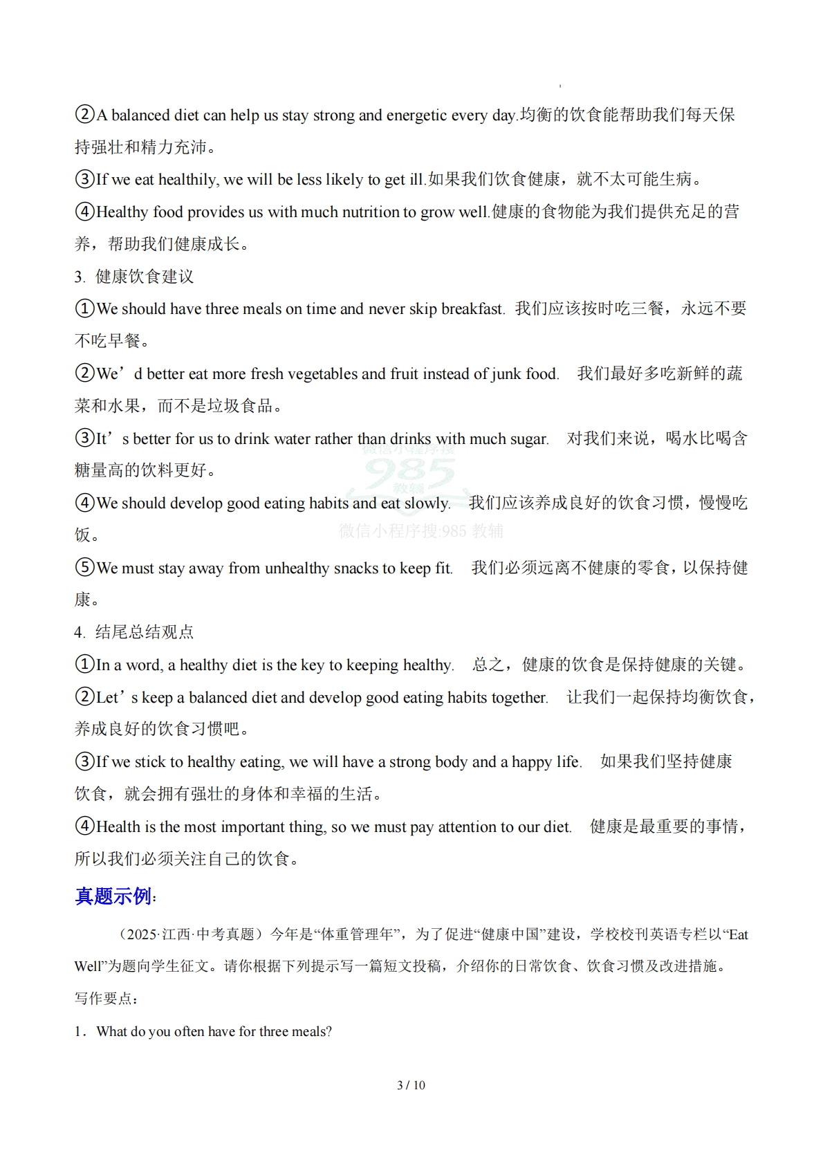 图片[3]-Unit 4 Eat Well   健康饮食（单元写作精练）（原卷版）.pdf-七宝：认真做好一件事