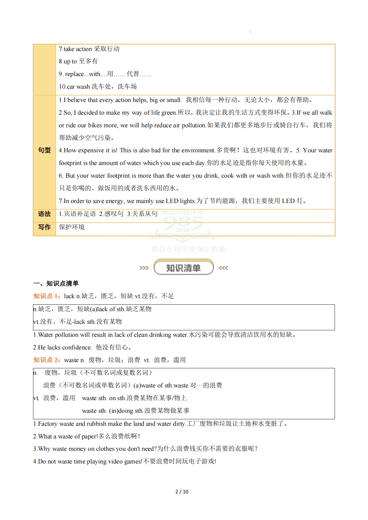 图片[2]-Unit 5 Be Green（知识清单）（答案版）.pdf-七宝：认真做好一件事