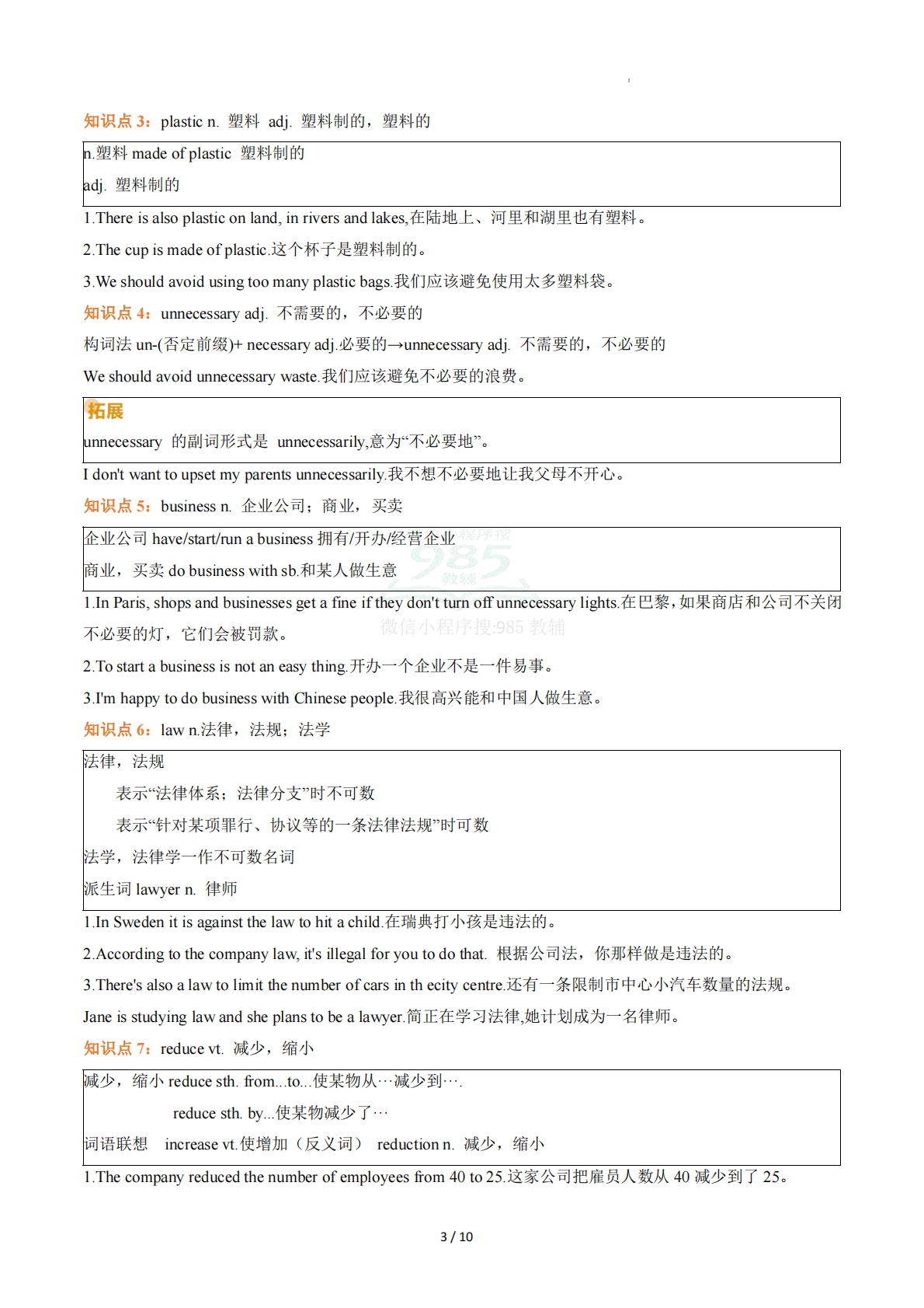 图片[3]-Unit 5 Be Green（知识清单）（答案版）.pdf-七宝：认真做好一件事