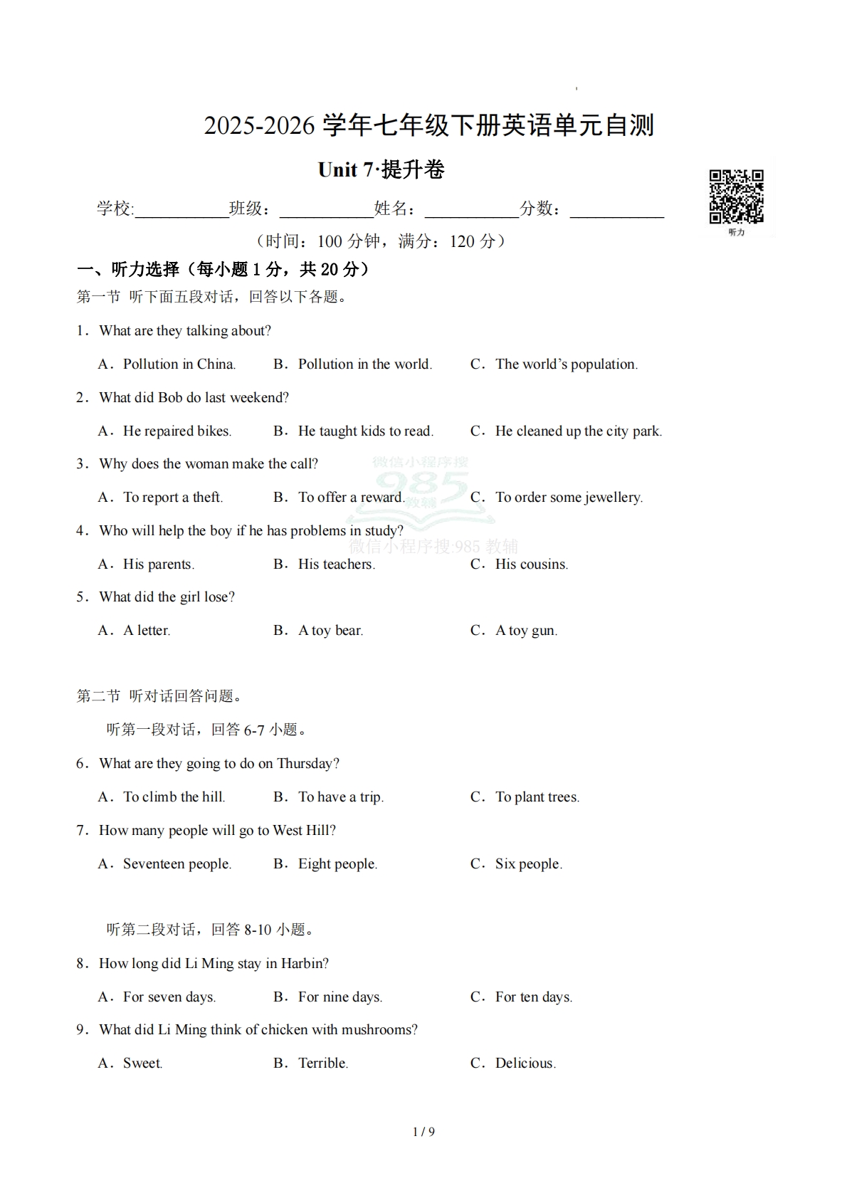 七年级英语下册Unit 7单元自测·提升卷（试题版A4）.pdf-七宝：认真做好一件事