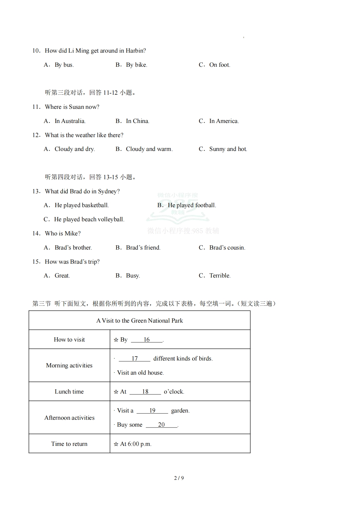 图片[2]-七年级英语下册Unit 7单元自测·提升卷（试题版A4）.pdf-七宝：认真做好一件事