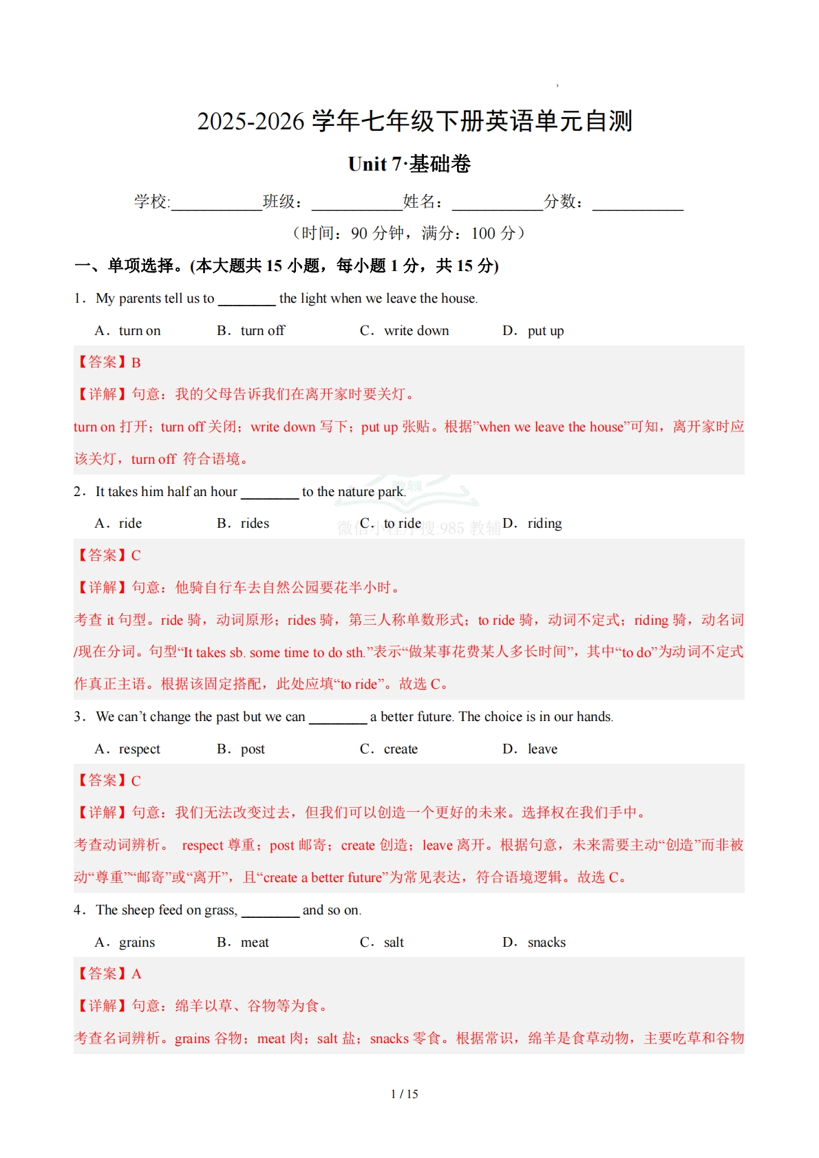 七年级英语下册Unit 7单元自测·基础卷（解析版）.pdf-七宝：认真做好一件事