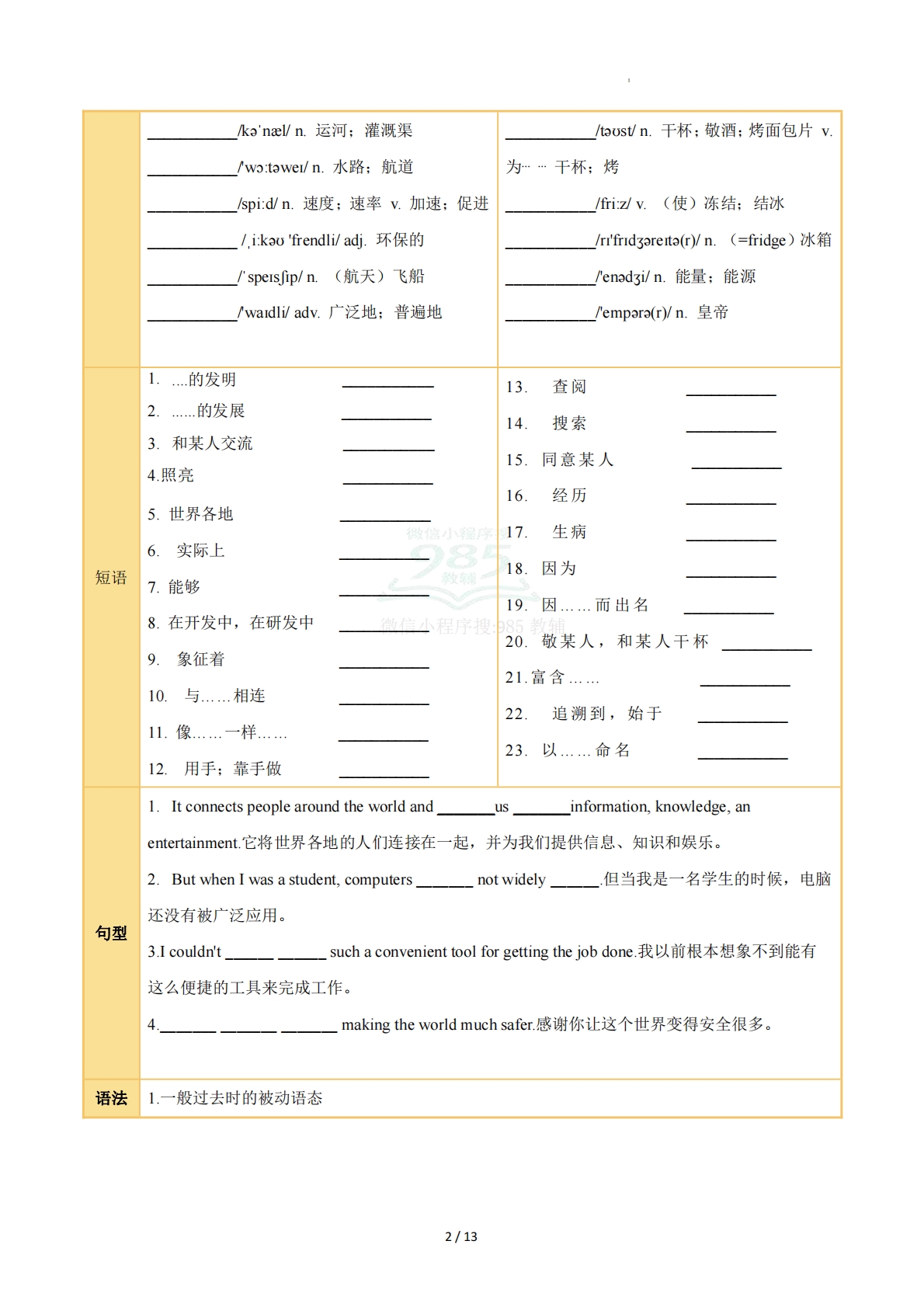 图片[2]-Unit 5 Great inventions（知识清单）（挖空版）.pdf-七宝：认真做好一件事