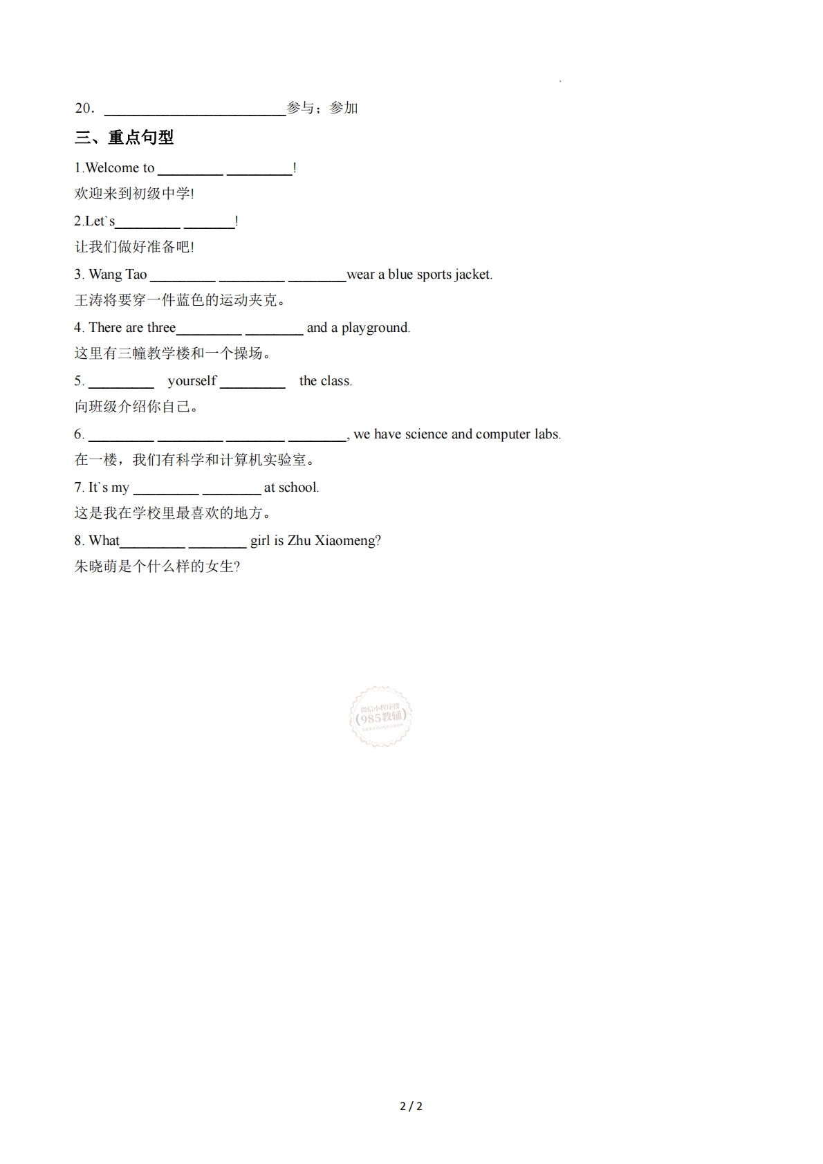 图片[2]-Starter（单元核心知识）（默写版）.pdf-七宝：认真做好一件事