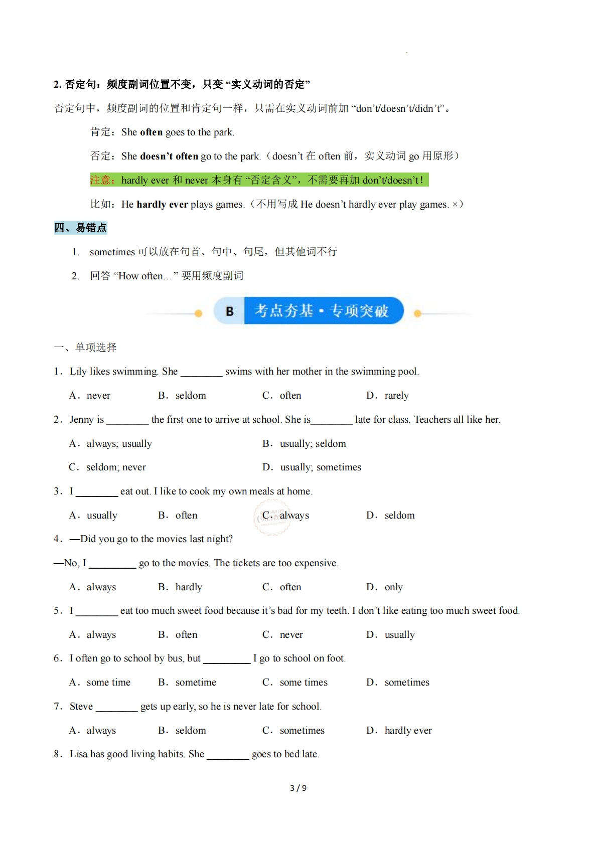 图片[3]-Unit 4 Time to celebrate 频度副词（单元核心语法精练）（原卷版）.pdf-七宝：认真做好一件事
