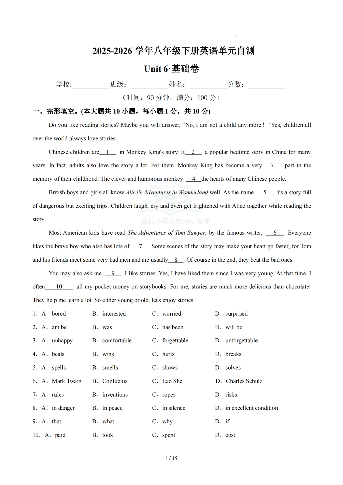 八年级英语下册 Unit 6 单元自测·基础卷（解析版）.pdf-七宝：认真做好一件事