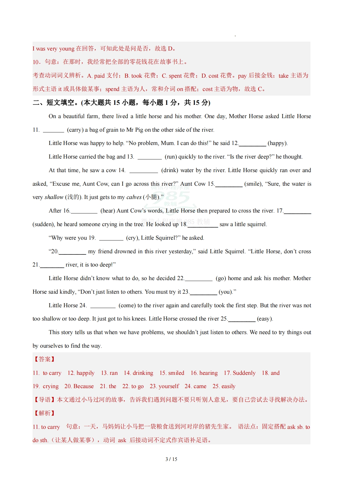 图片[3]-八年级英语下册 Unit 6 单元自测·基础卷（解析版）.pdf-七宝：认真做好一件事