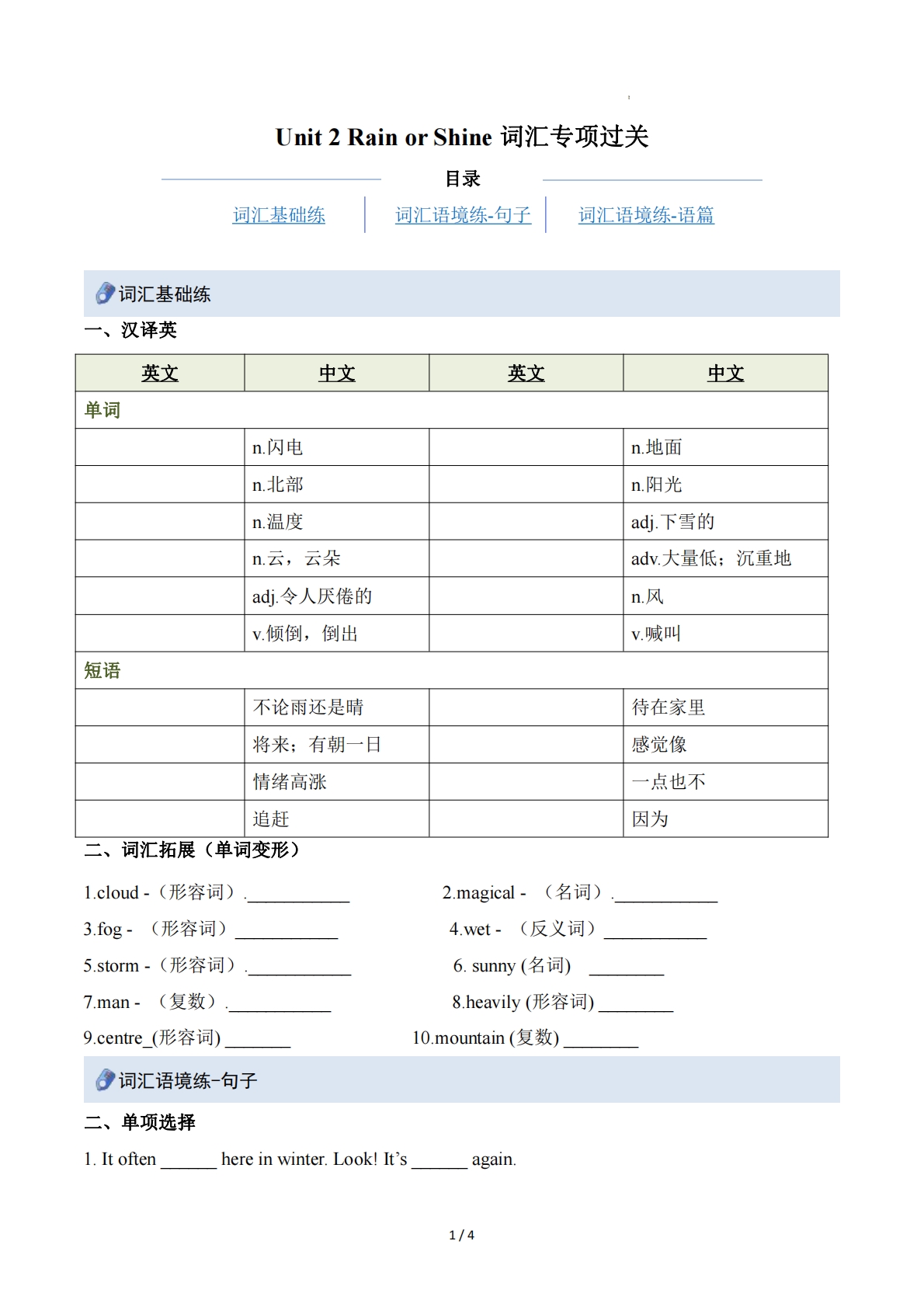 Unit 2 Rain or Shine（重难词汇精炼）（原卷版）.pdf-七宝：认真做好一件事