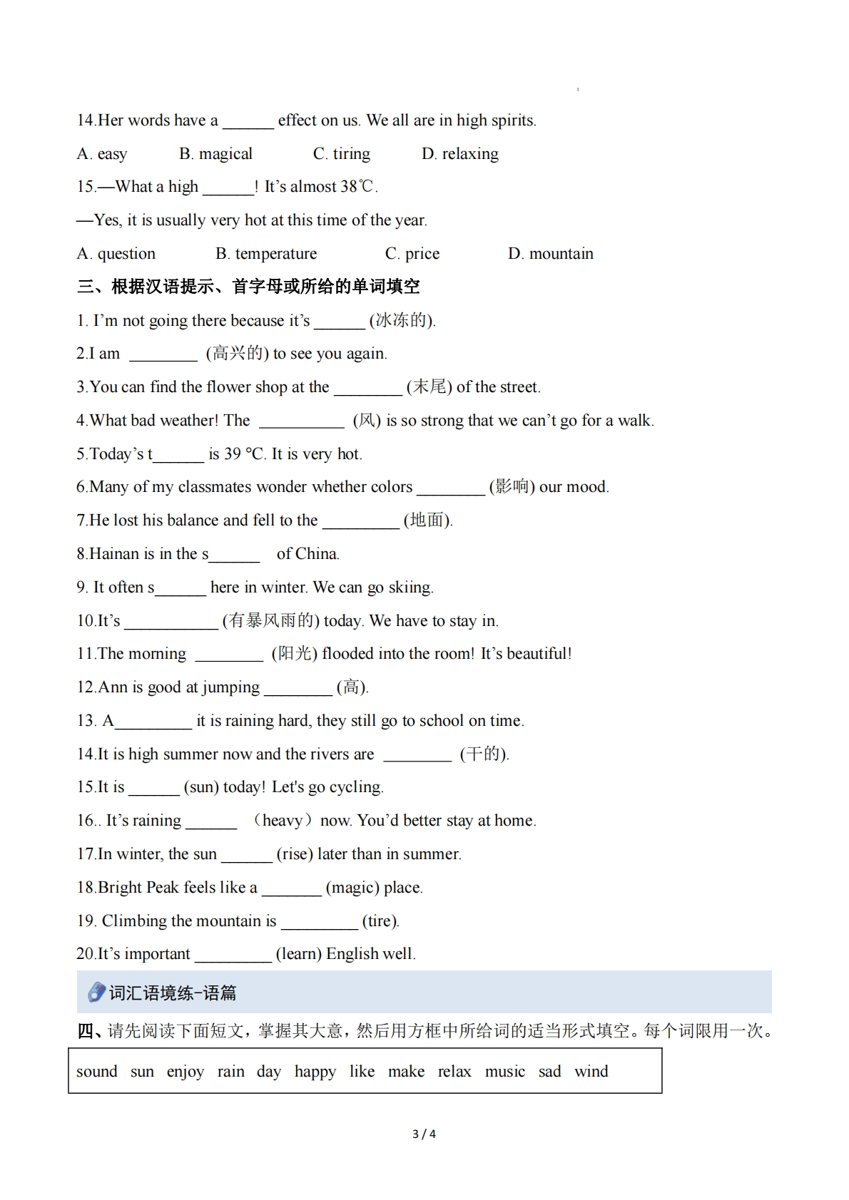 图片[3]-Unit 2 Rain or Shine（重难词汇精炼）（原卷版）.pdf-七宝：认真做好一件事