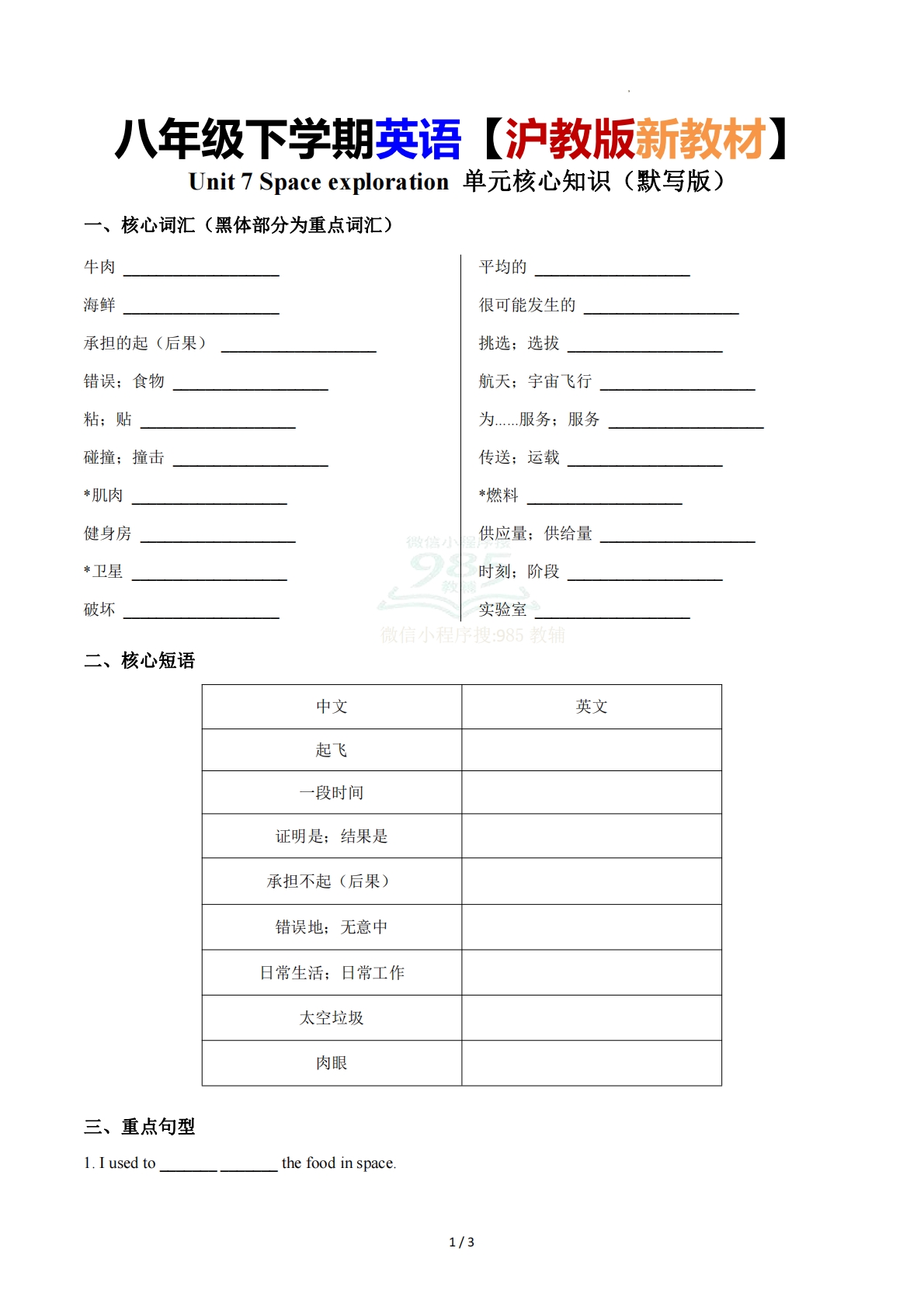 Unit 7 Space exploration 单元核心知识（背诵默写任务单）（默写版）.pdf-七宝：认真做好一件事