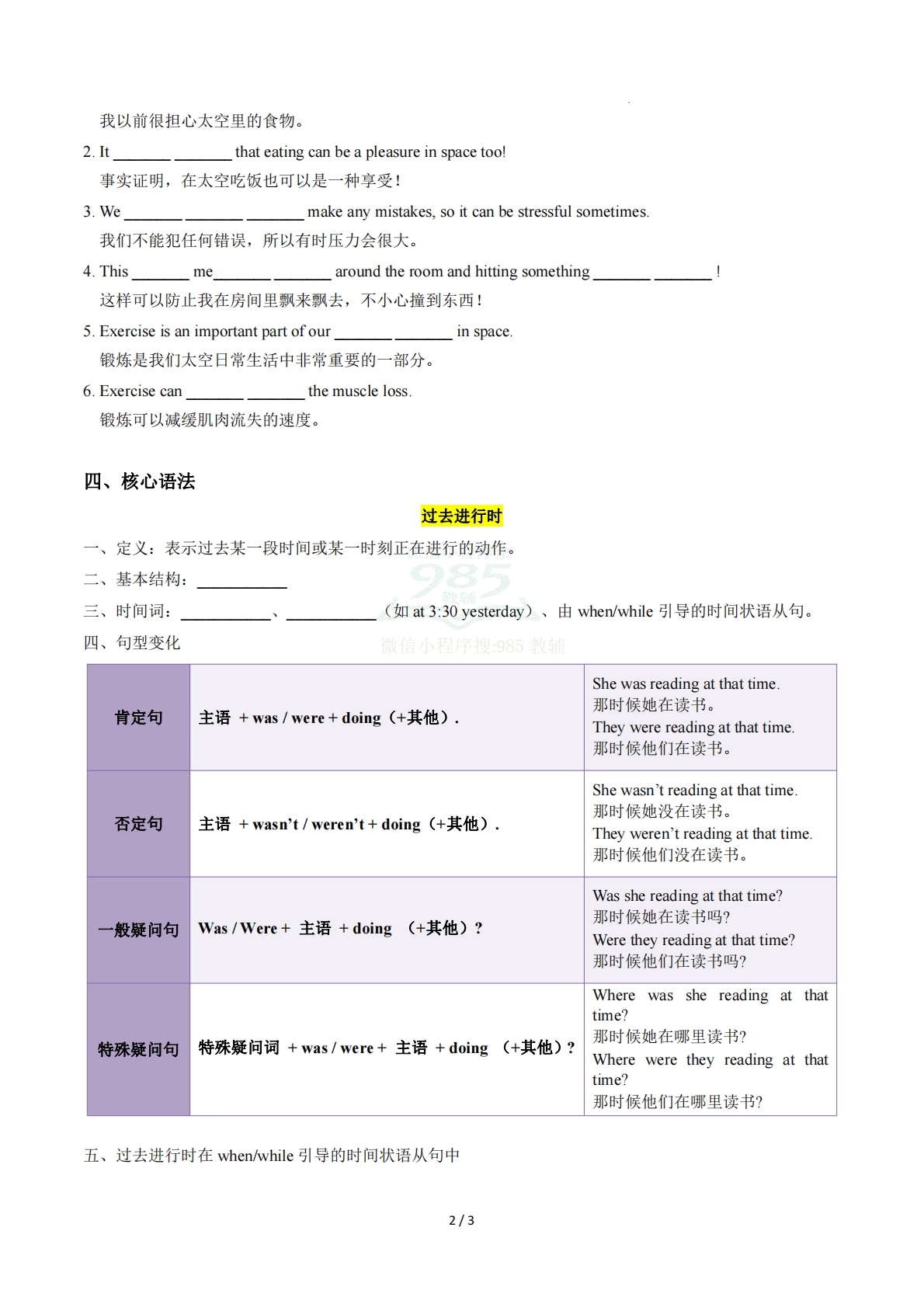 图片[2]-Unit 7 Space exploration 单元核心知识（背诵默写任务单）（默写版）.pdf-七宝：认真做好一件事