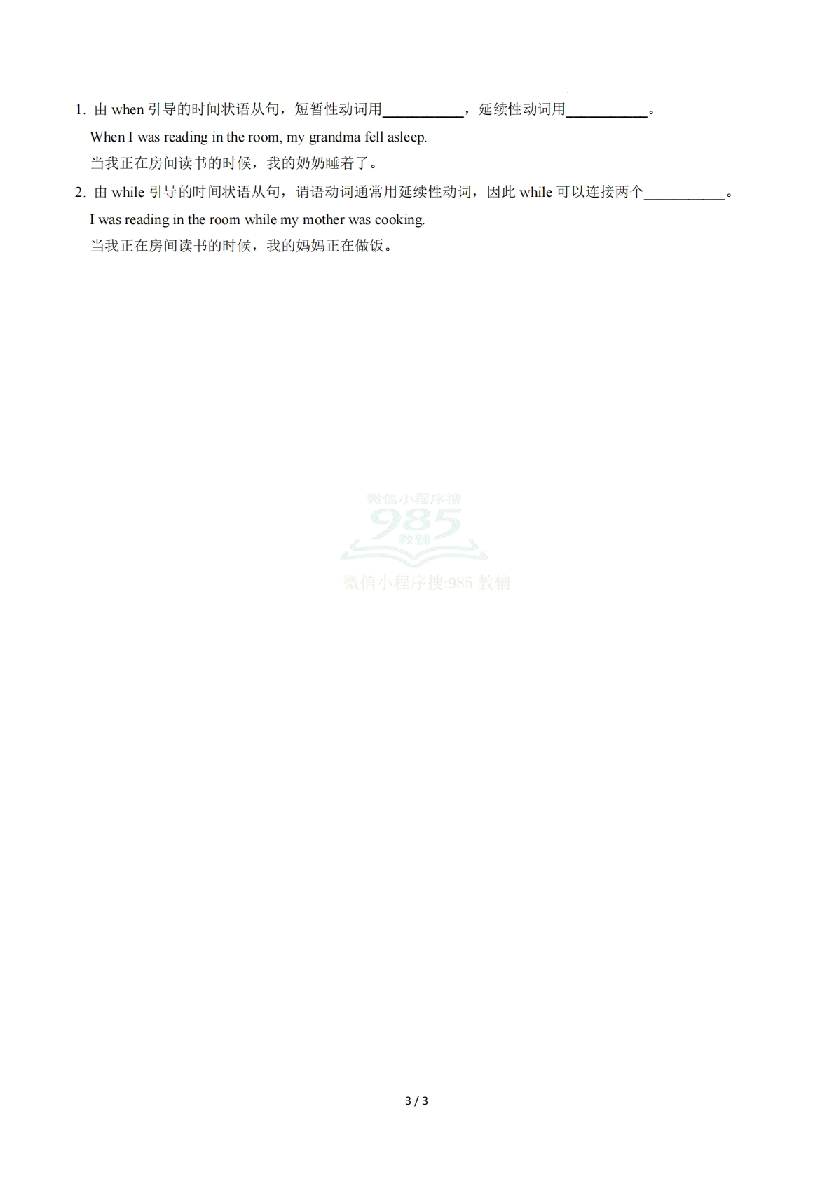 图片[3]-Unit 7 Space exploration 单元核心知识（背诵默写任务单）（默写版）.pdf-七宝：认真做好一件事
