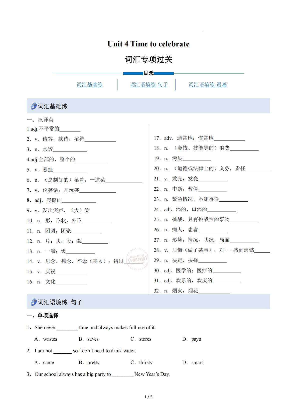 Unit 4 Time to celabrate（重难词汇精炼）（原卷版）.pdf-七宝：认真做好一件事