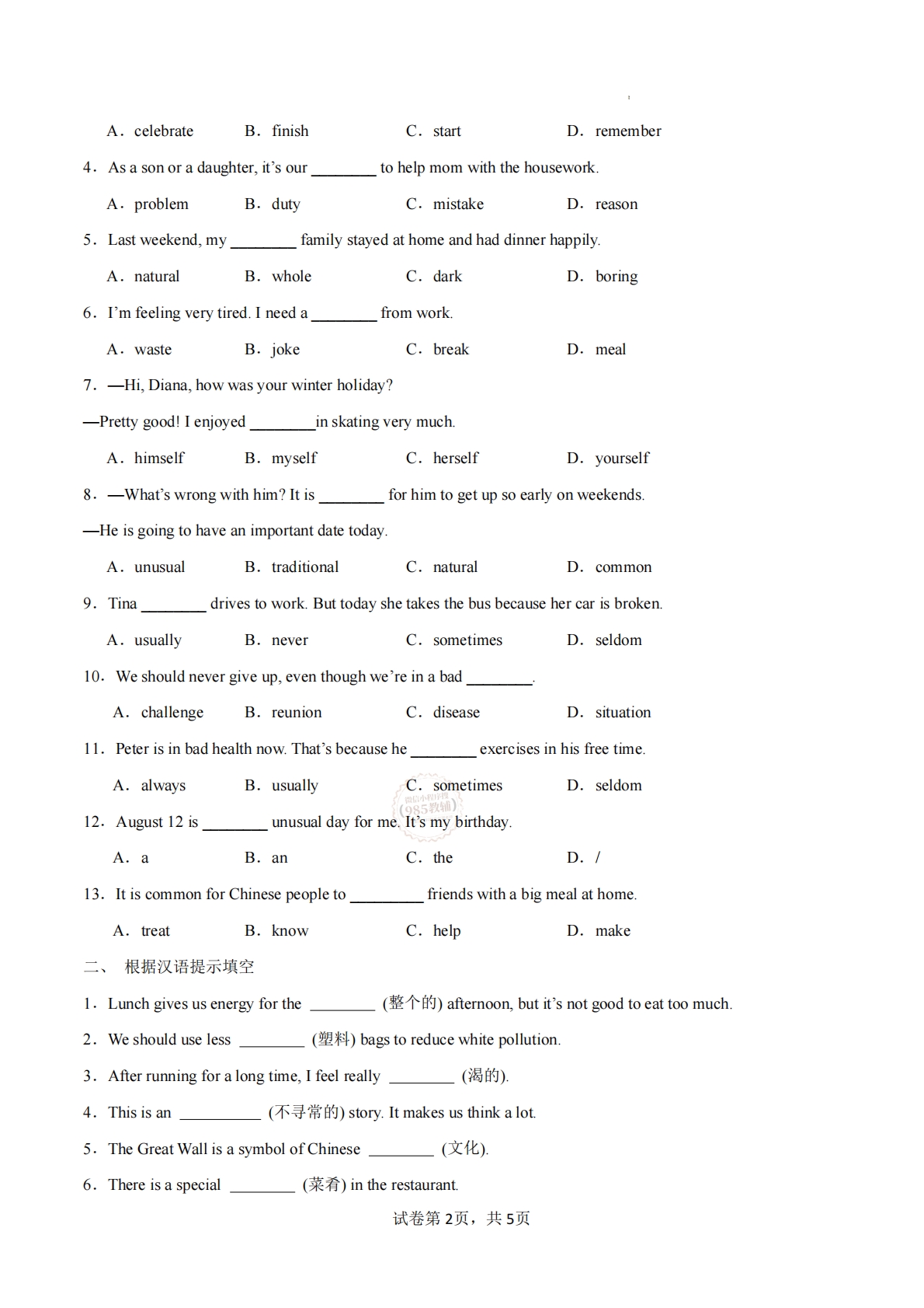 图片[2]-Unit 4 Time to celabrate（重难词汇精炼）（原卷版）.pdf-七宝：认真做好一件事