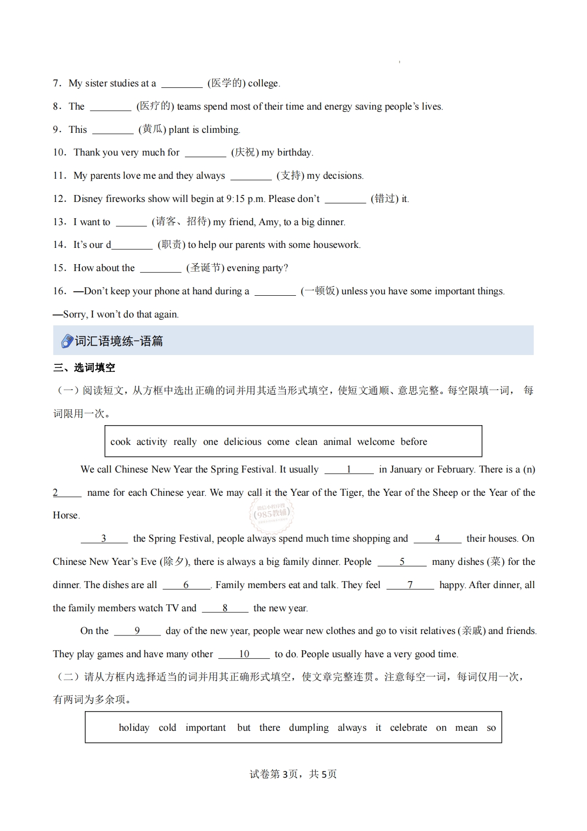 图片[3]-Unit 4 Time to celabrate（重难词汇精炼）（原卷版）.pdf-七宝：认真做好一件事
