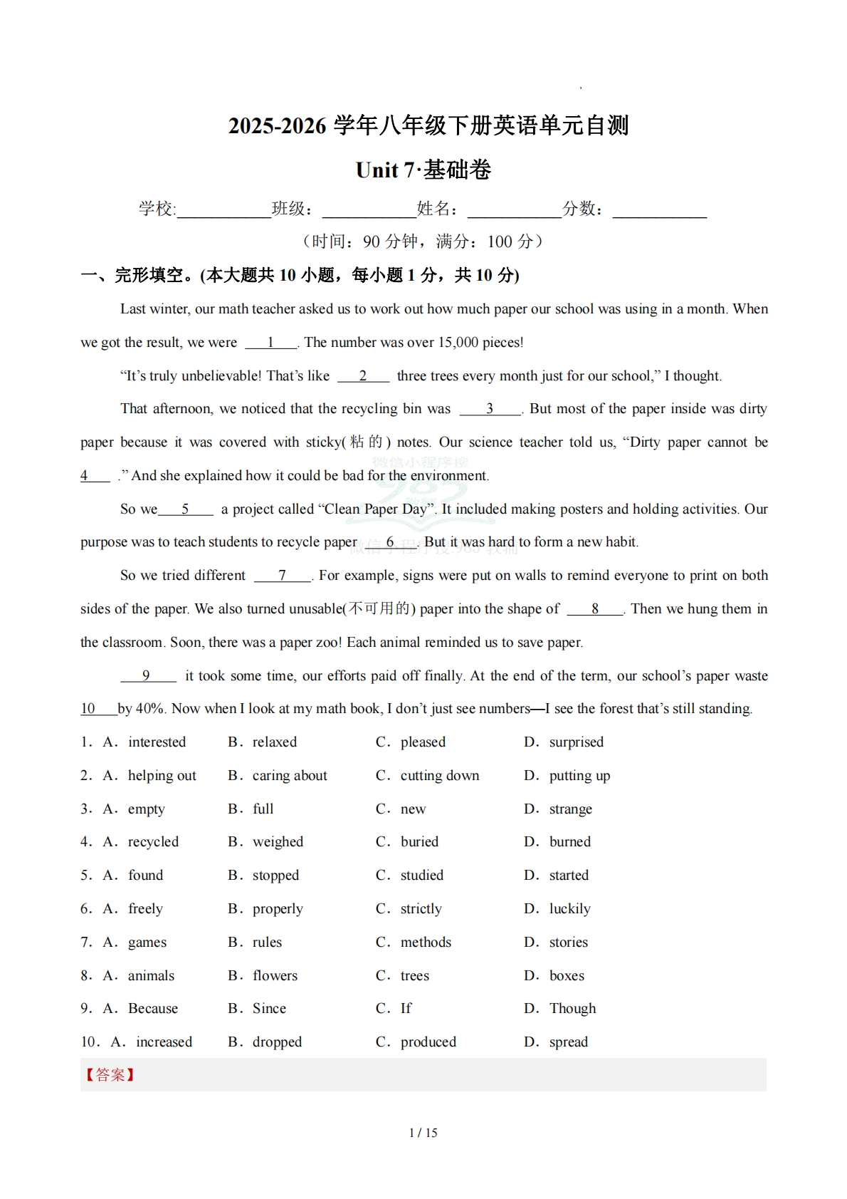 八年级英语下册 Unit 7 单元自测·基础卷（解析版）.pdf-七宝：认真做好一件事