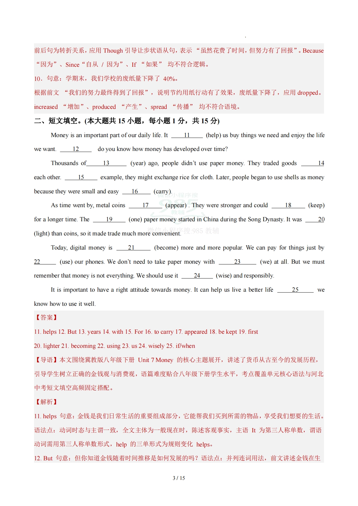 图片[3]-八年级英语下册 Unit 7 单元自测·基础卷（解析版）.pdf-七宝：认真做好一件事