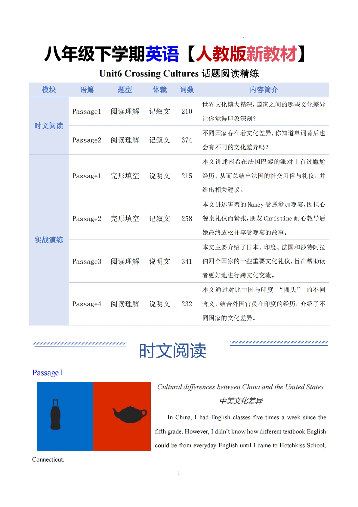 Unit6 Crossing Cultures（学习，教育，资料，试卷阅读精练）（答卷版）.pdf-七宝：认真做好一件事