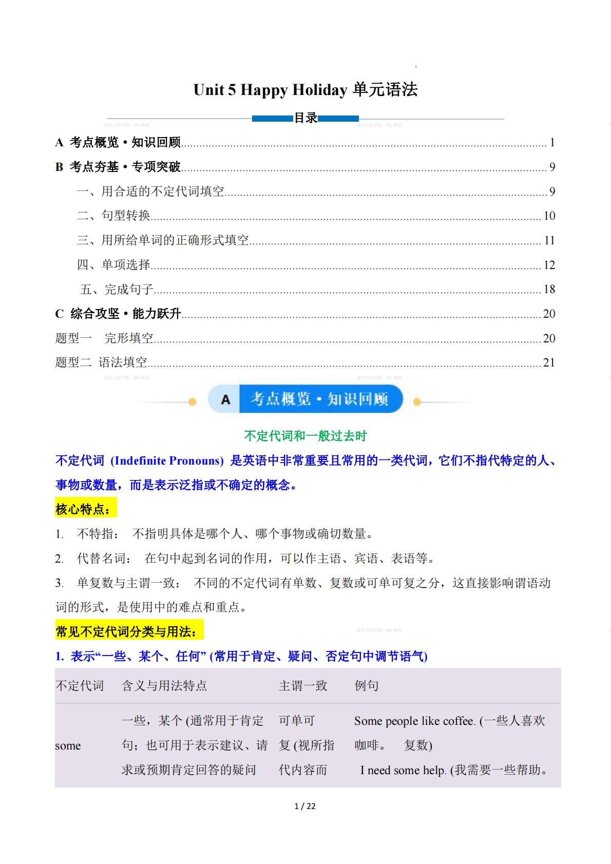Unit 5 Happy Holiday假日活动（单元核心语法精练）（解析版）.pdf-七宝：认真做好一件事