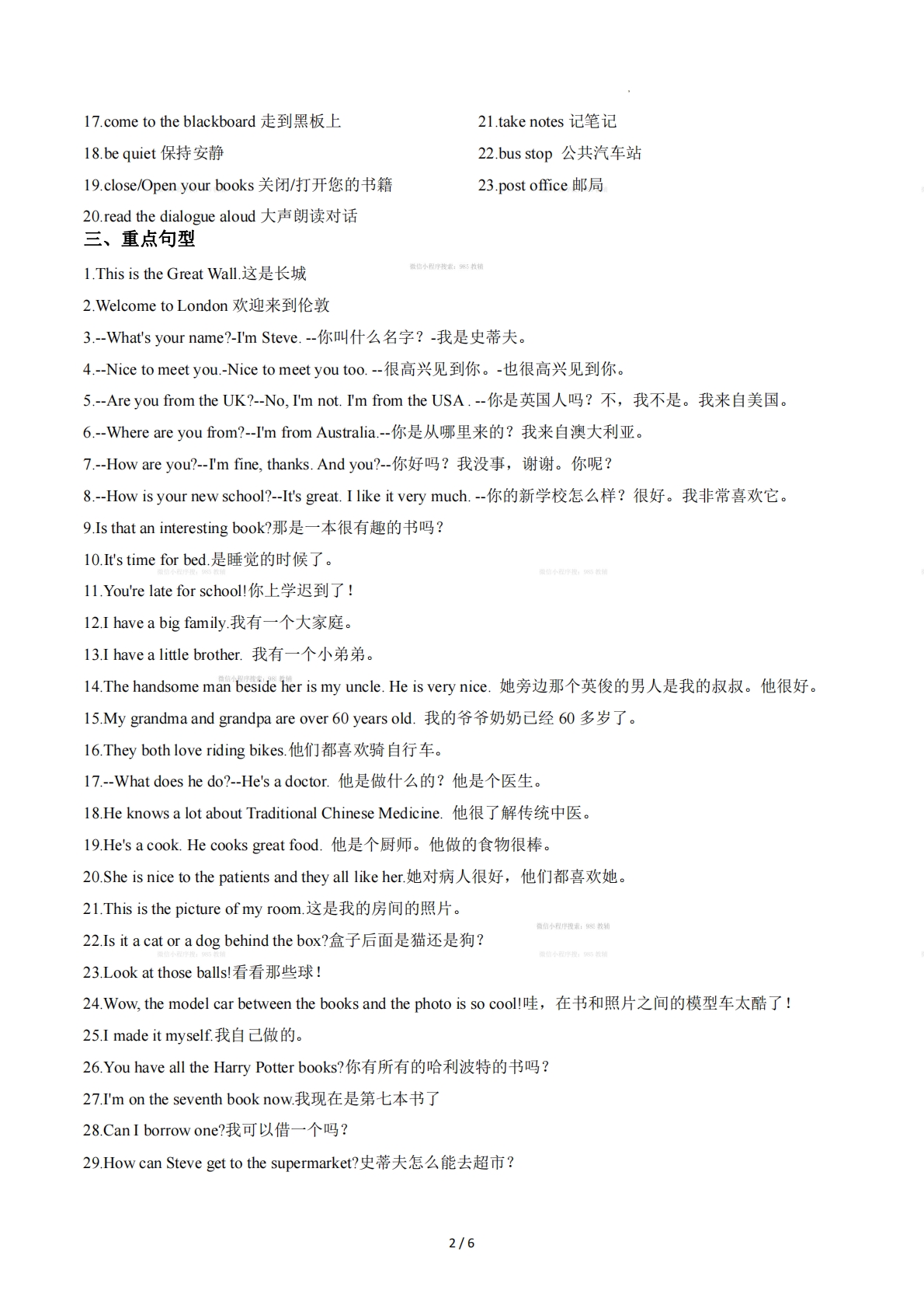 图片[2]-Starter（单元核心知识）（背诵版）.pdf-七宝：认真做好一件事