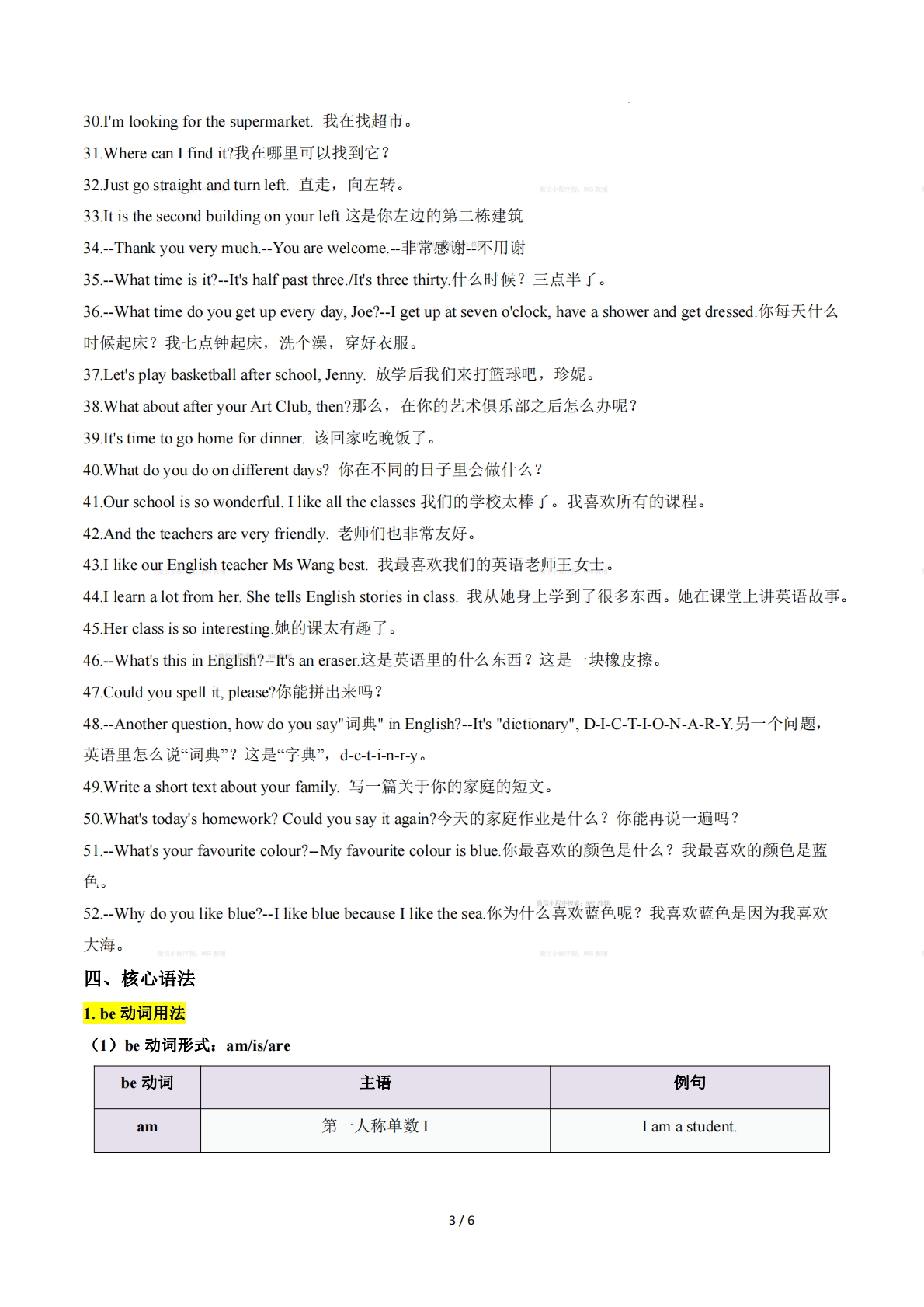 图片[3]-Starter（单元核心知识）（背诵版）.pdf-七宝：认真做好一件事