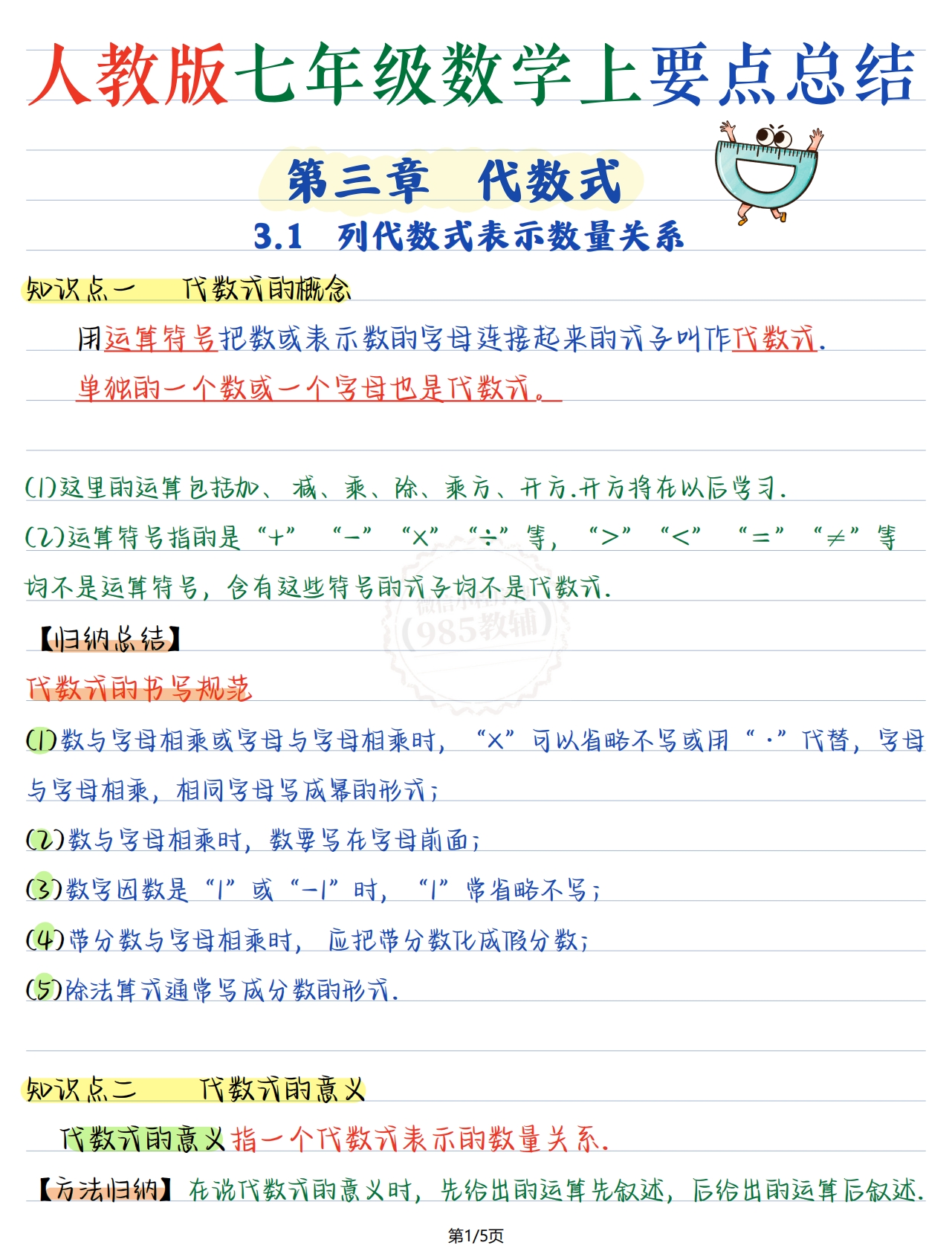 七年级数学上册第三章.pdf-七宝：认真做好一件事