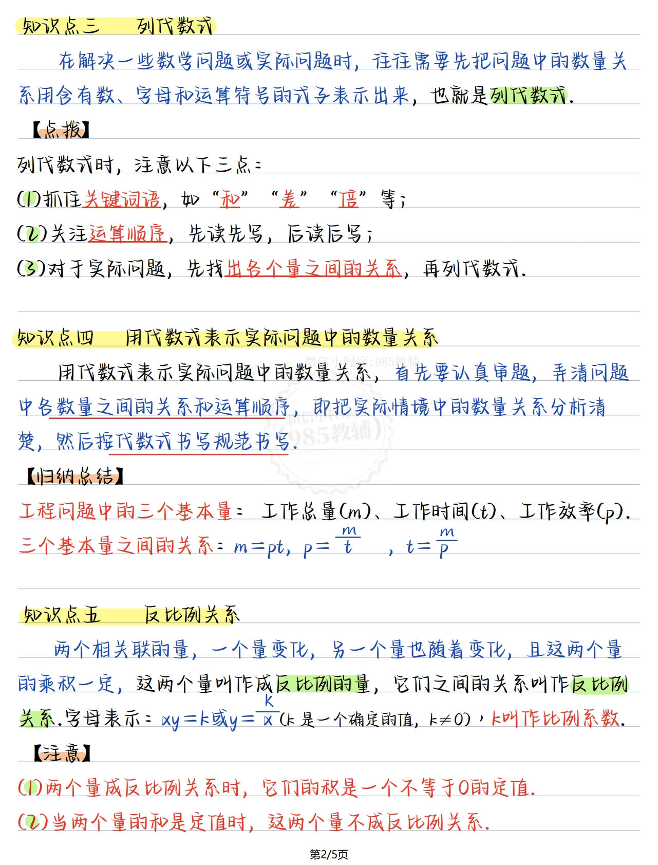 图片[2]-七年级数学上册第三章.pdf-七宝：认真做好一件事