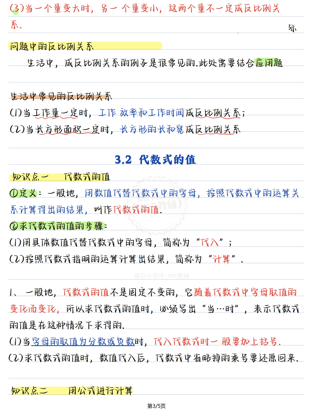 图片[3]-七年级数学上册第三章.pdf-七宝：认真做好一件事