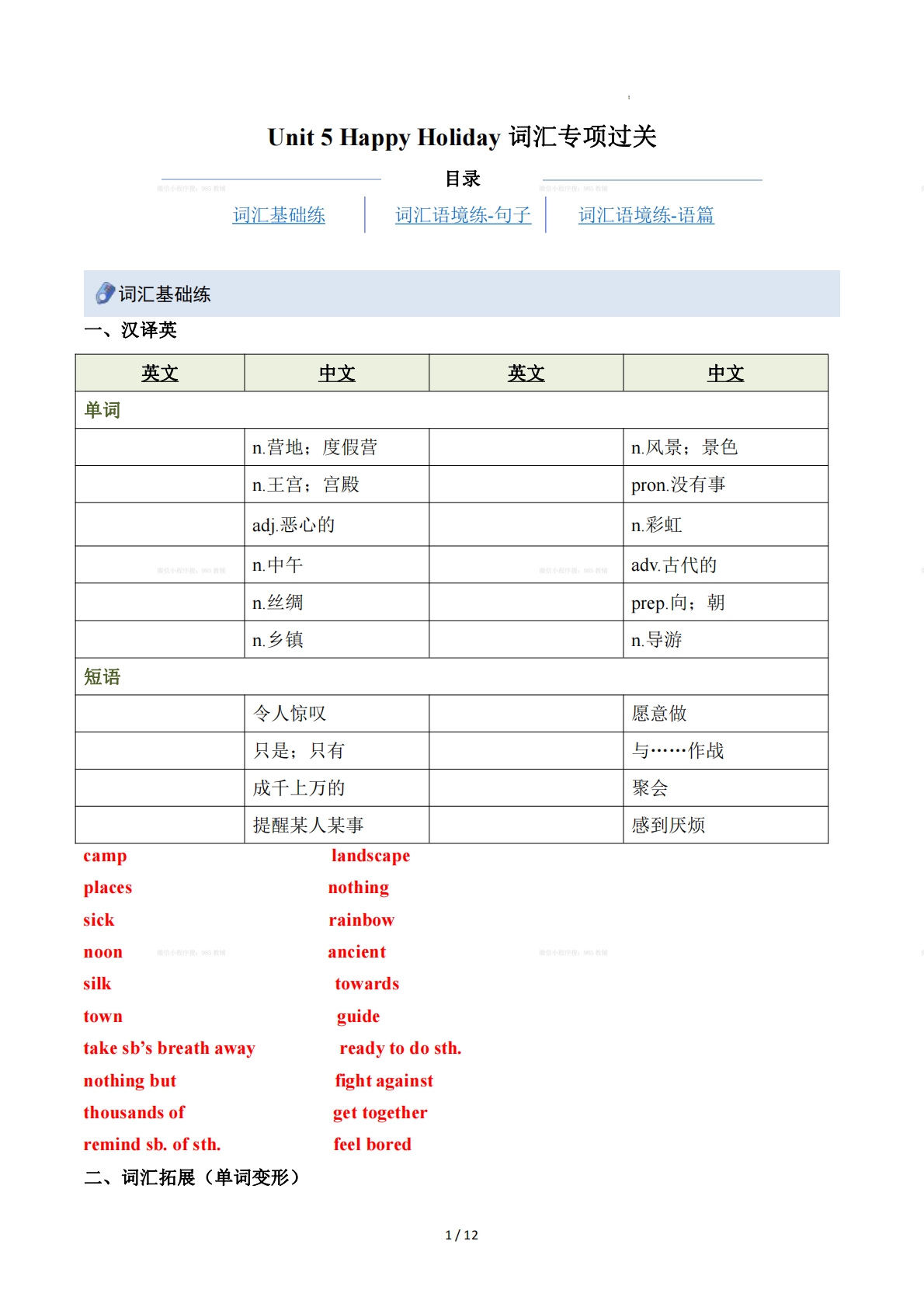 Unit 5 Happy Holiday（重难词汇精练）（解析版）.pdf-七宝：认真做好一件事