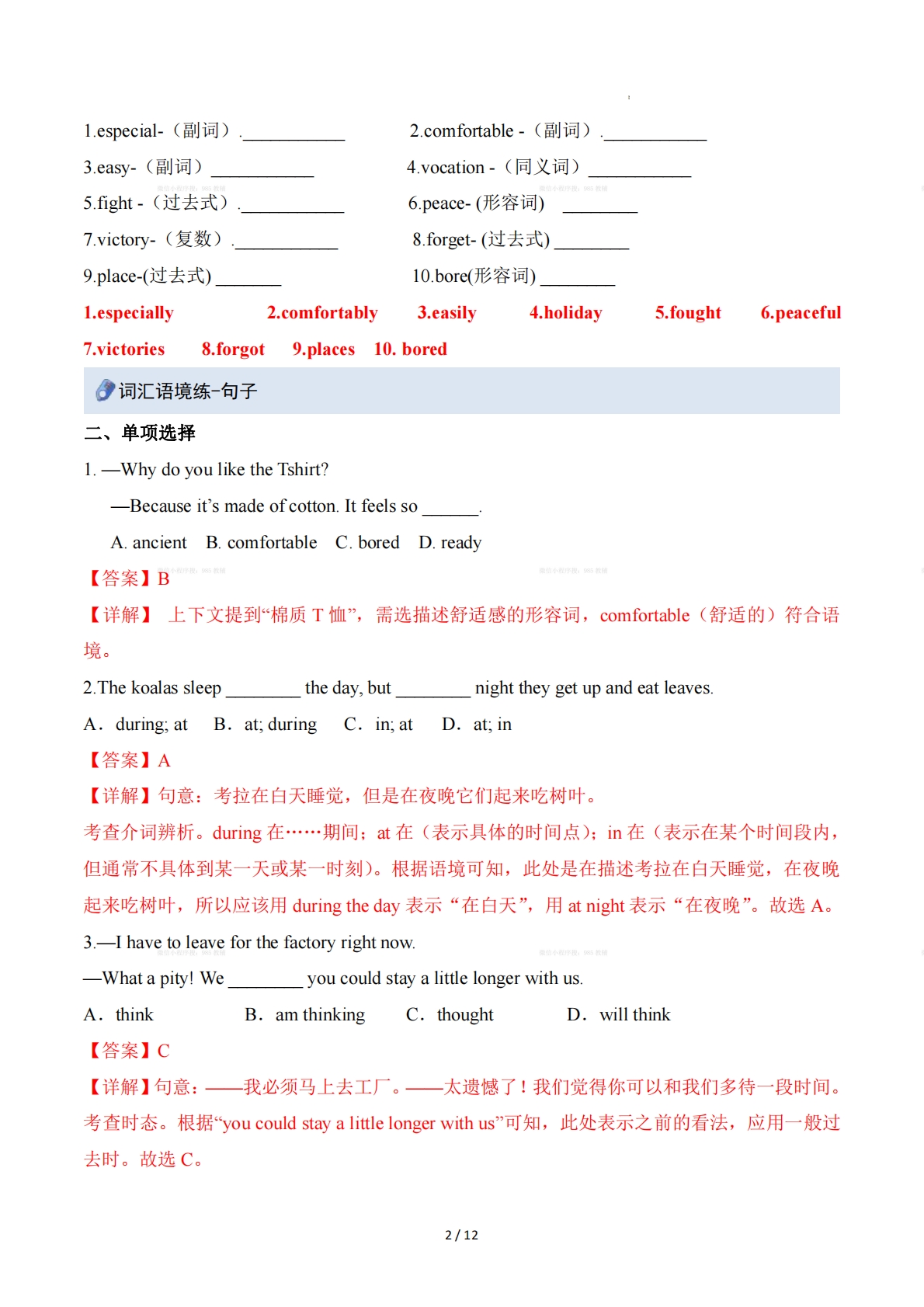 图片[2]-Unit 5 Happy Holiday（重难词汇精练）（解析版）.pdf-七宝：认真做好一件事