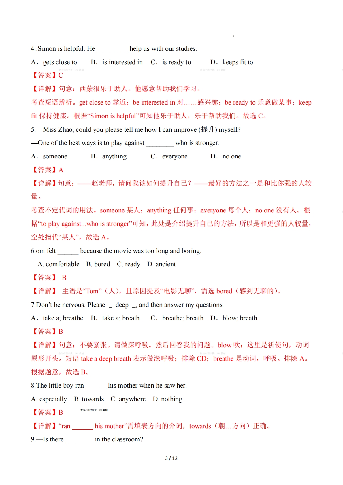 图片[3]-Unit 5 Happy Holiday（重难词汇精练）（解析版）.pdf-七宝：认真做好一件事