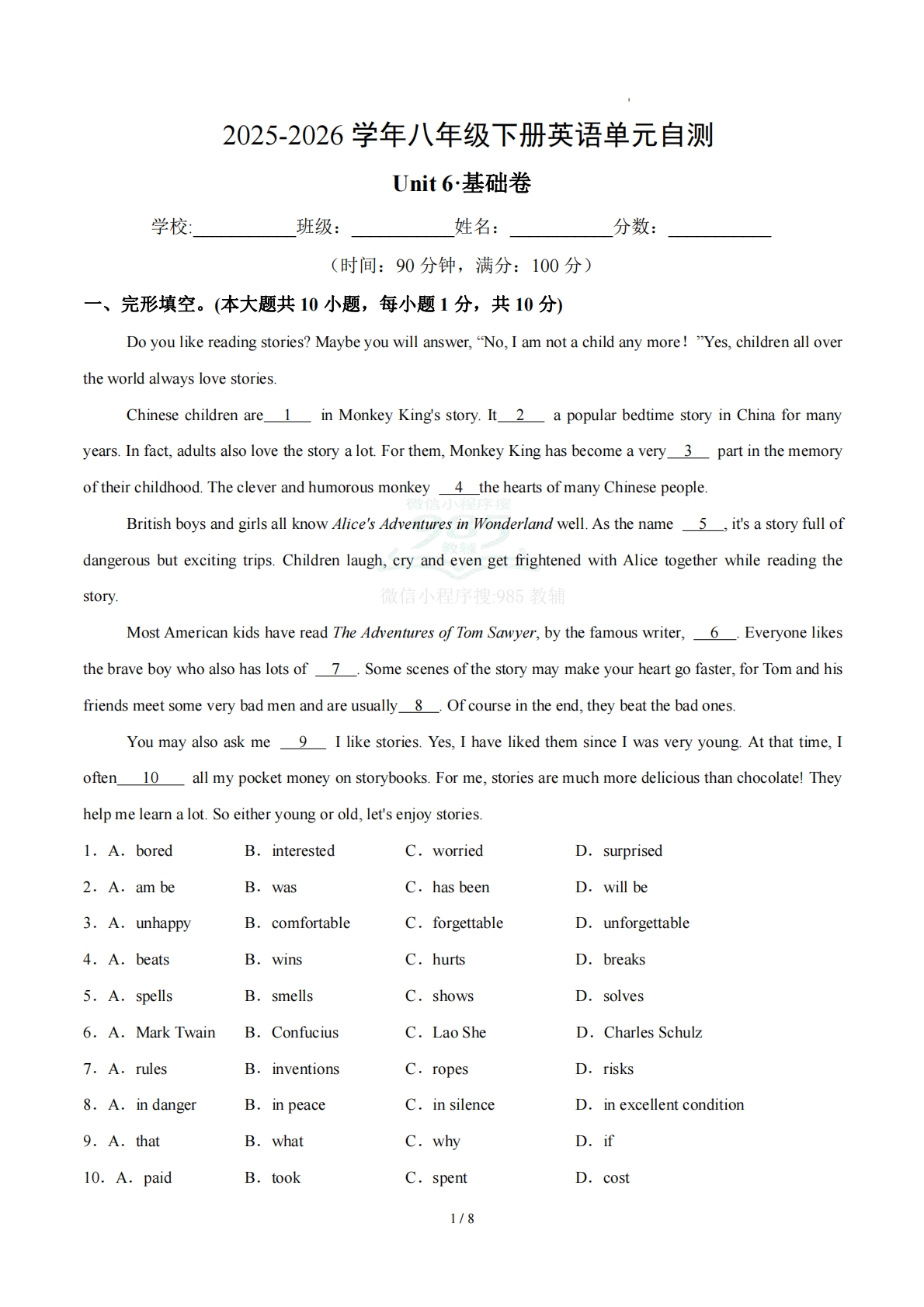 八年级英语下册 Unit 6 单元自测·基础卷（原卷版）.pdf-七宝：认真做好一件事