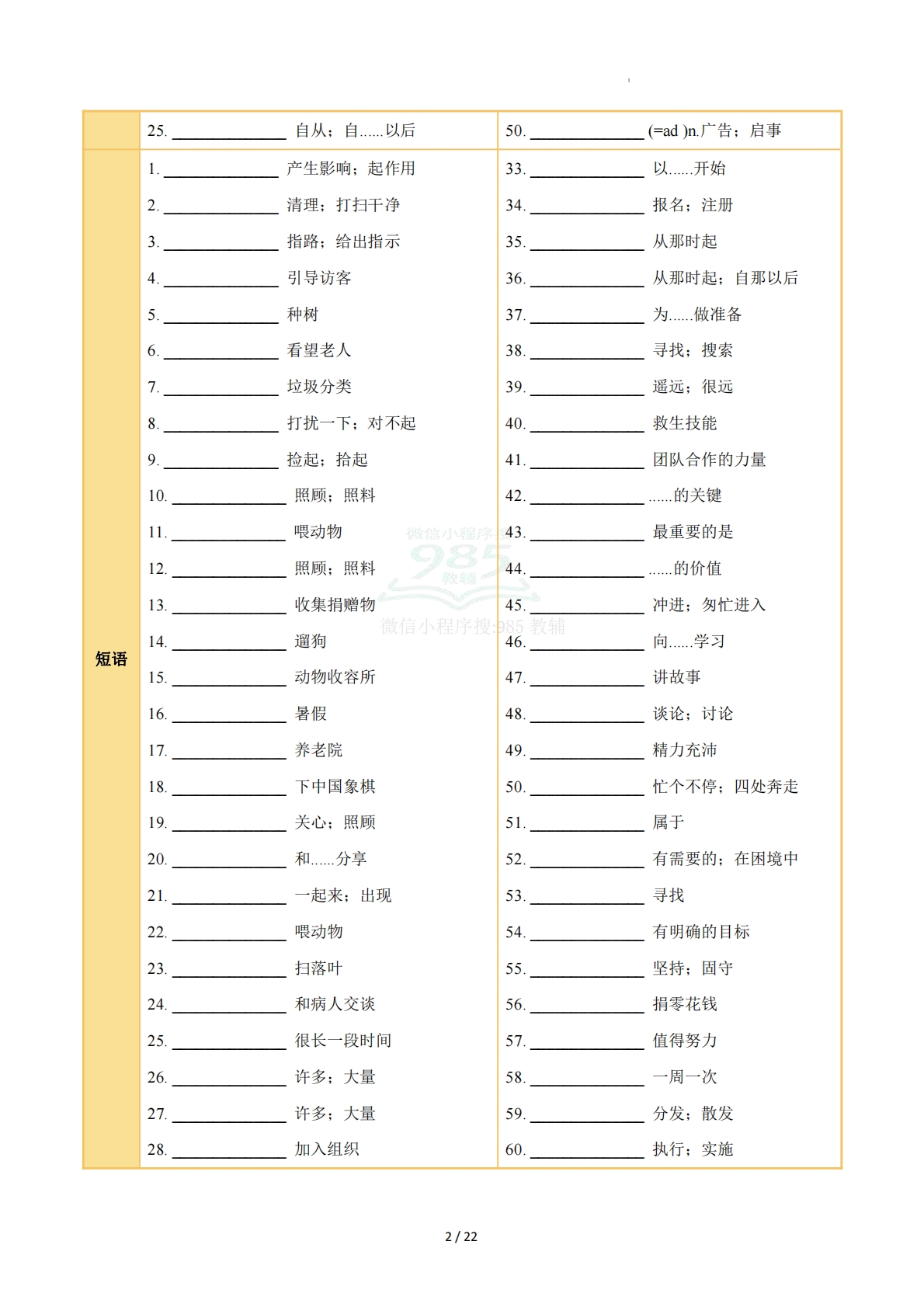 图片[2]-Unit 8 Making a Difference（知识清单）（默写版）.pdf-七宝：认真做好一件事