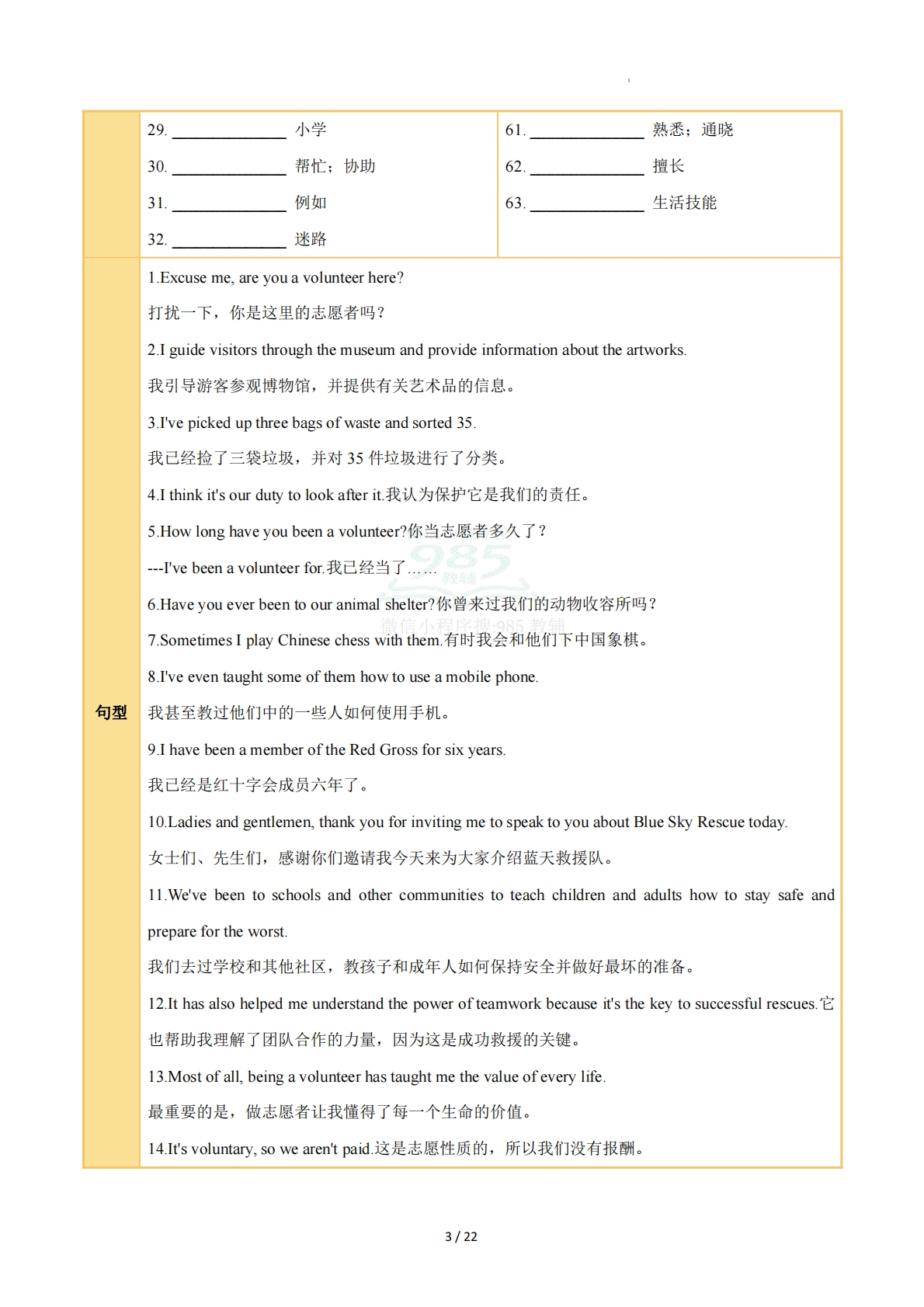 图片[3]-Unit 8 Making a Difference（知识清单）（默写版）.pdf-七宝：认真做好一件事