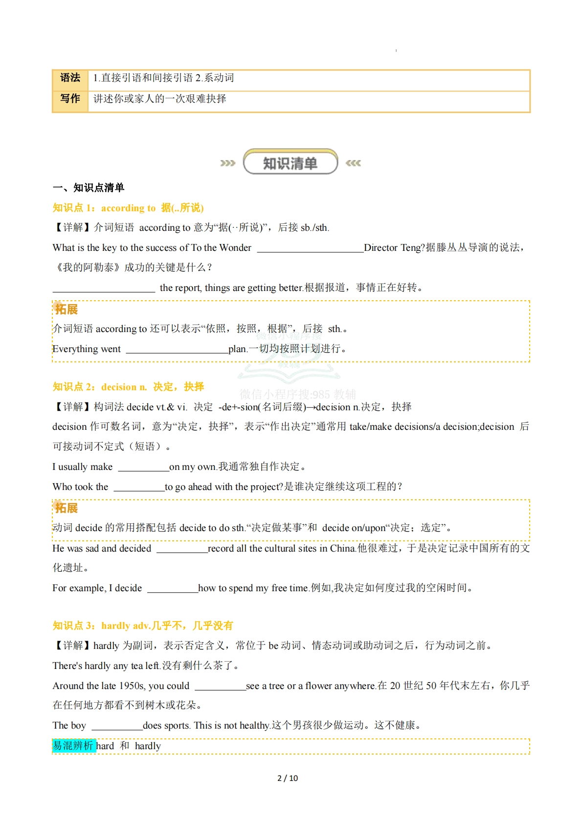图片[2]-Unit 3 Making Choices（知识清单）（默写版）.pdf-七宝：认真做好一件事