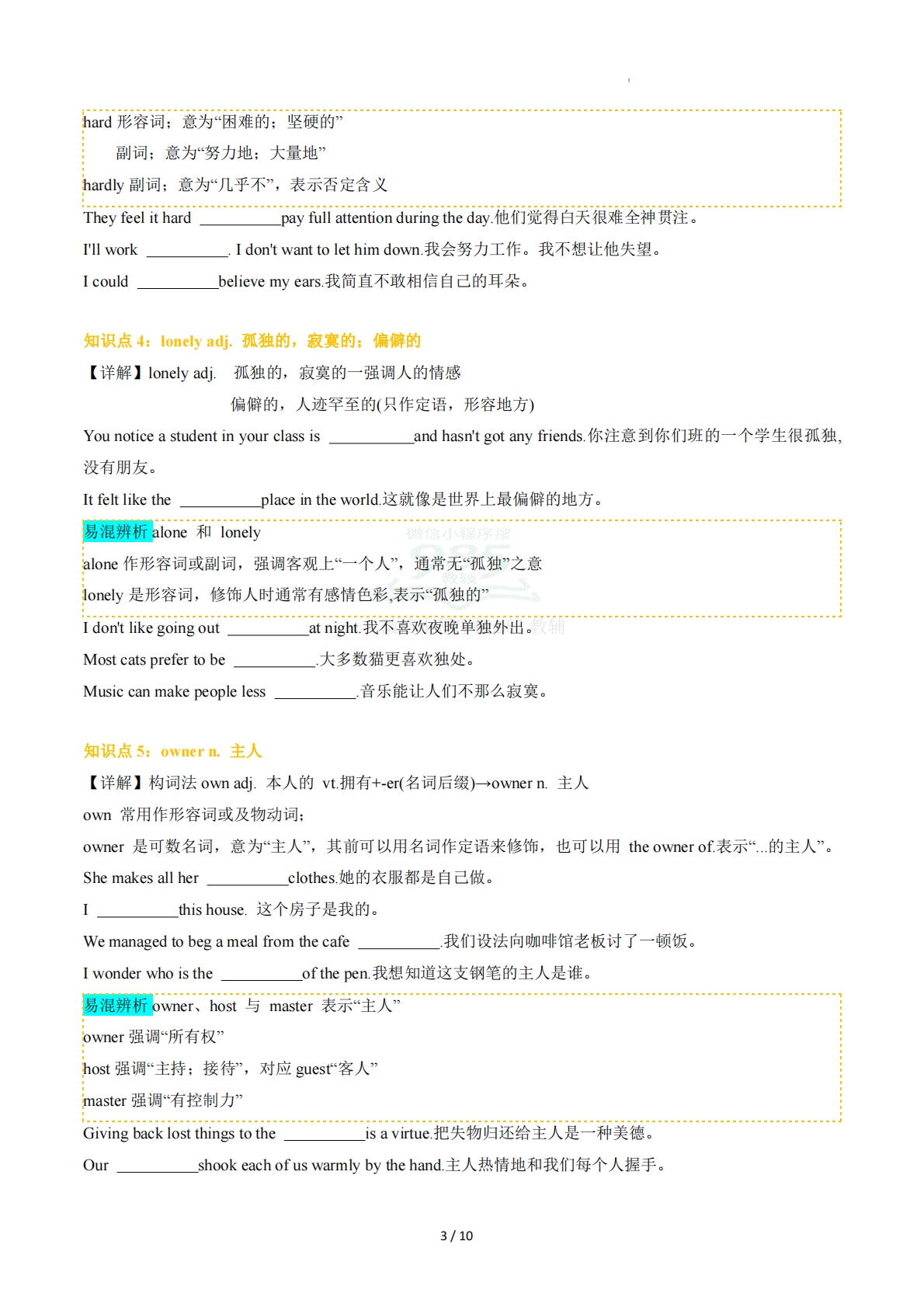 图片[3]-Unit 3 Making Choices（知识清单）（默写版）.pdf-七宝：认真做好一件事