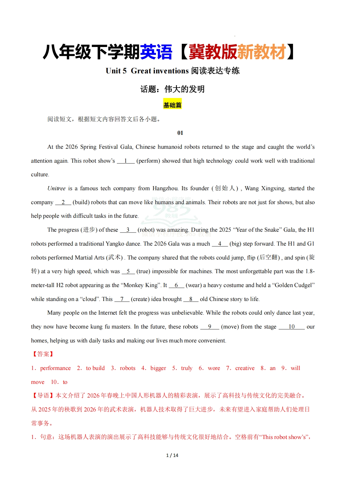 Unit 5 Great inventions（阅读表达专练）（解析版）.pdf-七宝：认真做好一件事