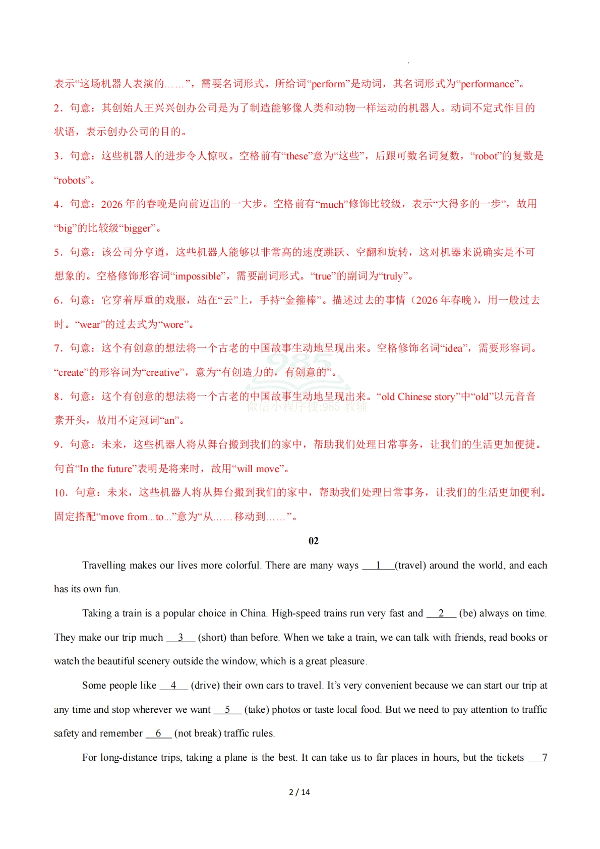 图片[2]-Unit 5 Great inventions（阅读表达专练）（解析版）.pdf-七宝：认真做好一件事