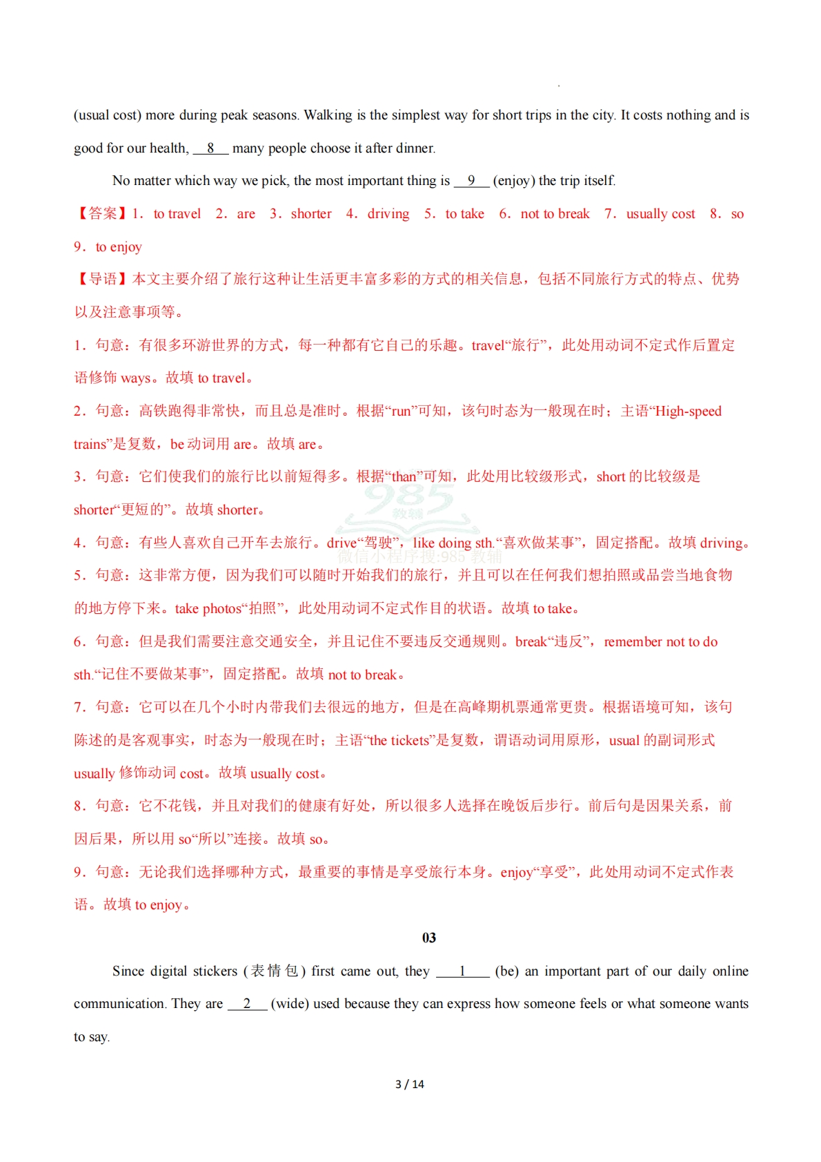 图片[3]-Unit 5 Great inventions（阅读表达专练）（解析版）.pdf-七宝：认真做好一件事