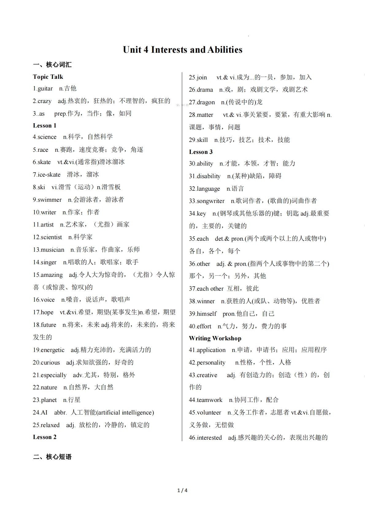 Unit 4 Interests and Abilities（单元核心知识）（解析版）.pdf-七宝：认真做好一件事