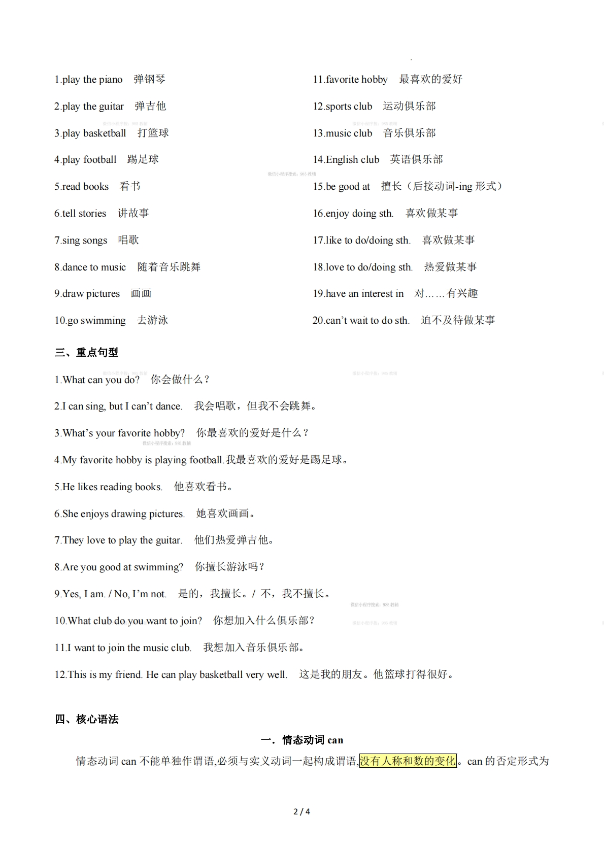 图片[2]-Unit 4 Interests and Abilities（单元核心知识）（解析版）.pdf-七宝：认真做好一件事