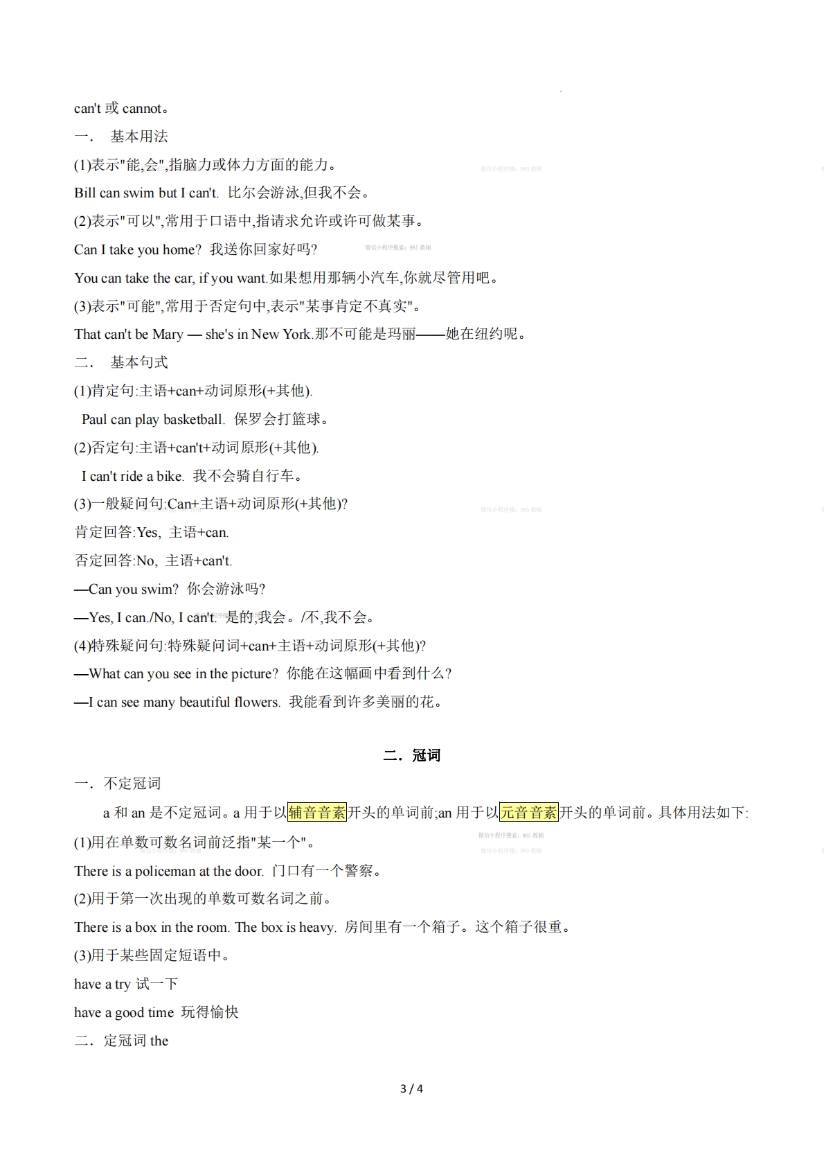 图片[3]-Unit 4 Interests and Abilities（单元核心知识）（解析版）.pdf-七宝：认真做好一件事