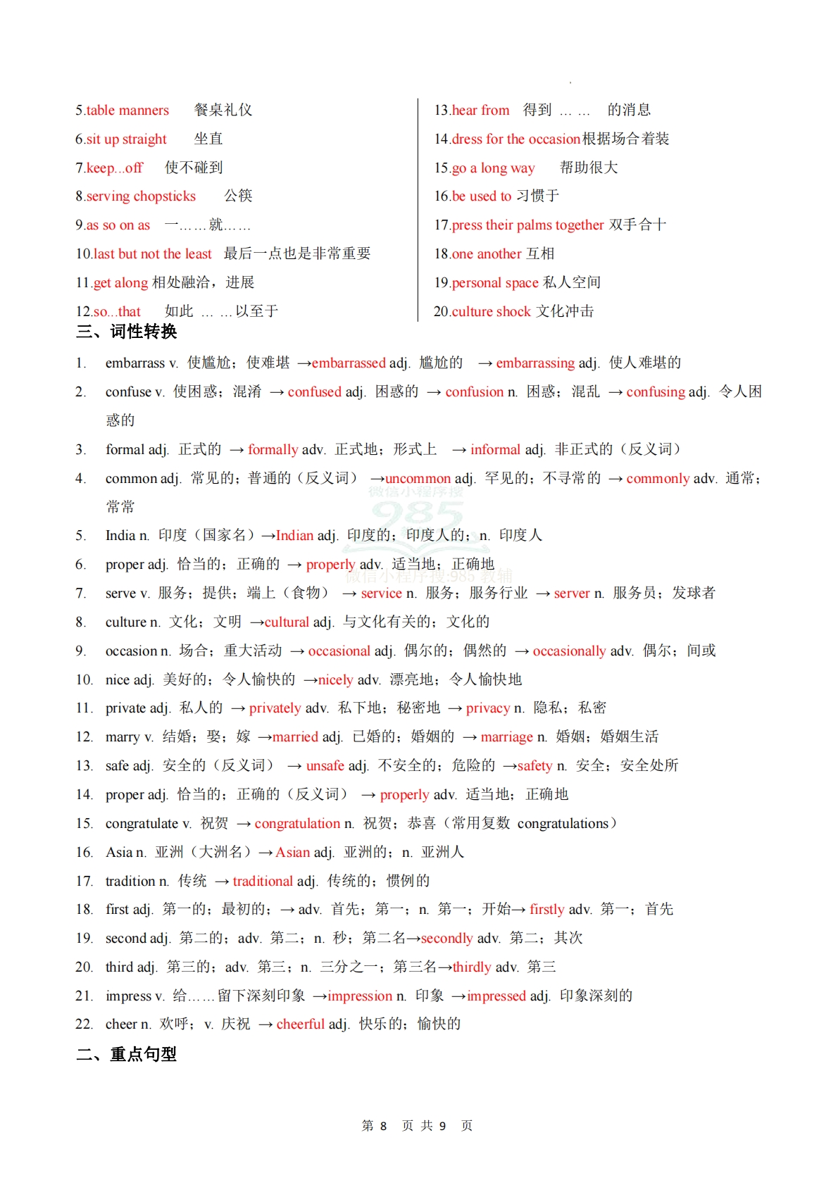 图片[2]-Unit 6 Crossing Cultures 单元核心知识（背诵默写任务单）（背诵版）.pdf-七宝：认真做好一件事