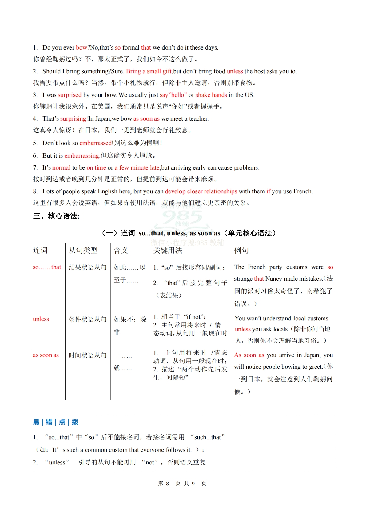 图片[3]-Unit 6 Crossing Cultures 单元核心知识（背诵默写任务单）（背诵版）.pdf-七宝：认真做好一件事
