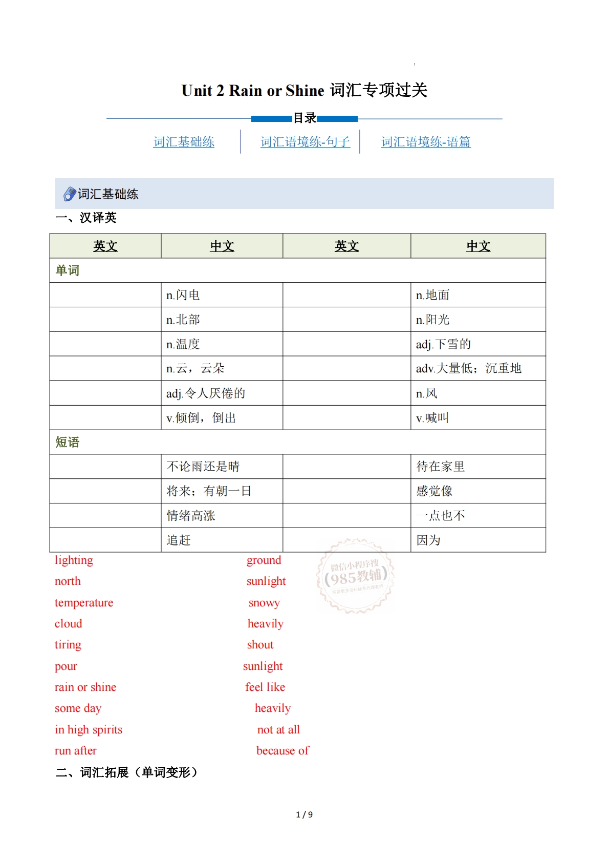 Unit 2 Rain or Shine（重难词汇精炼）（解析版）.pdf-七宝：认真做好一件事