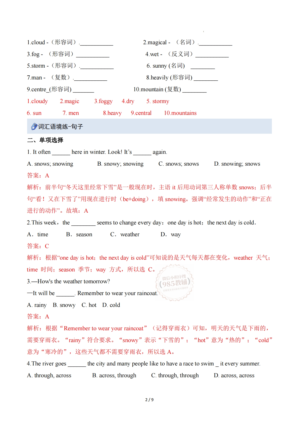 图片[2]-Unit 2 Rain or Shine（重难词汇精炼）（解析版）.pdf-七宝：认真做好一件事